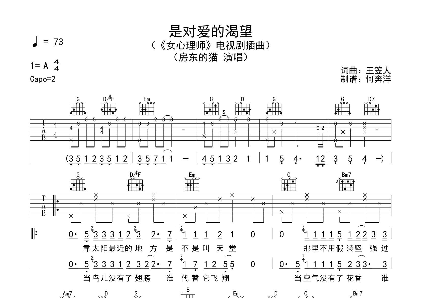 房东的猫 是对爱的渴望吉他谱G调 飞韵吉他弹唱六线谱