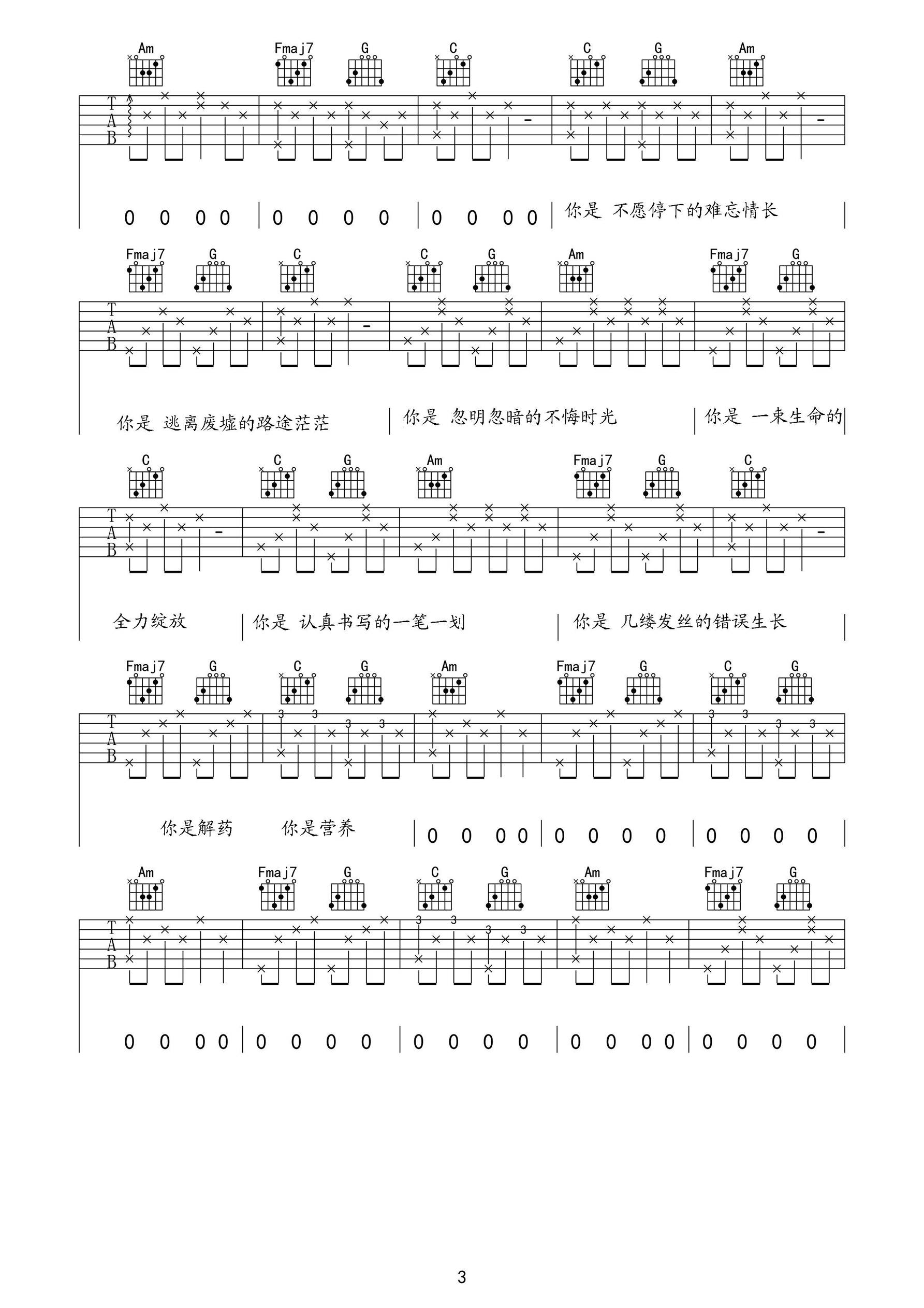 留声玩具 十二吉他谱C调 吉他专家弹唱六线谱