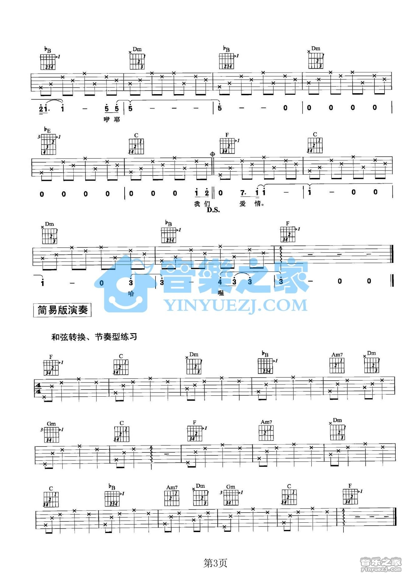 范玮琪 是非题吉他谱F调 音乐之家弹唱六线谱
