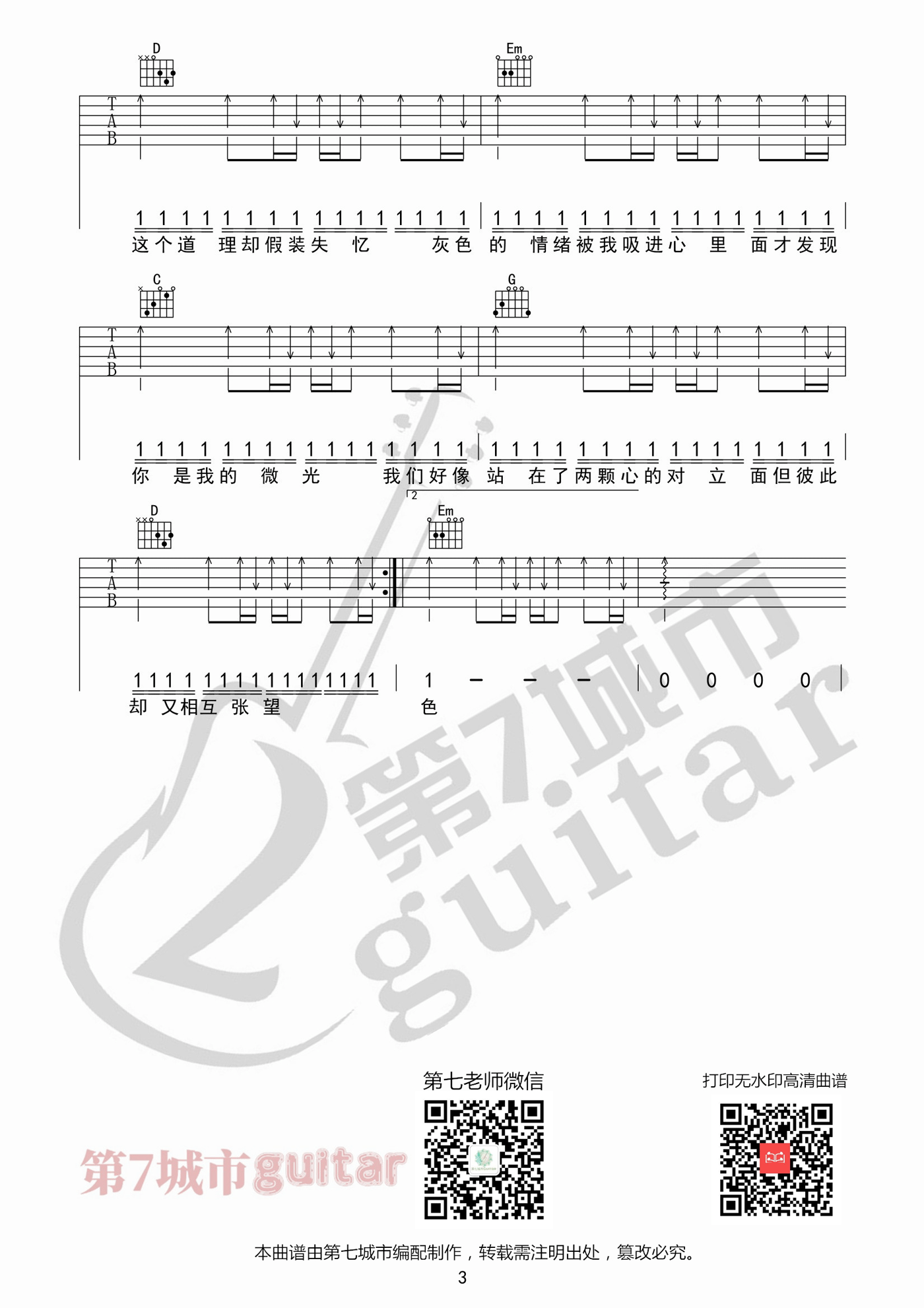 刘至佳/韩瞳 时光背面的我吉他谱G调 弹唱六线谱