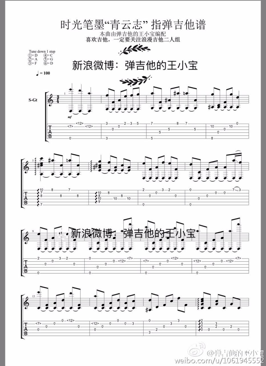 张碧晨 时光笔墨吉他谱 指弹六线谱
