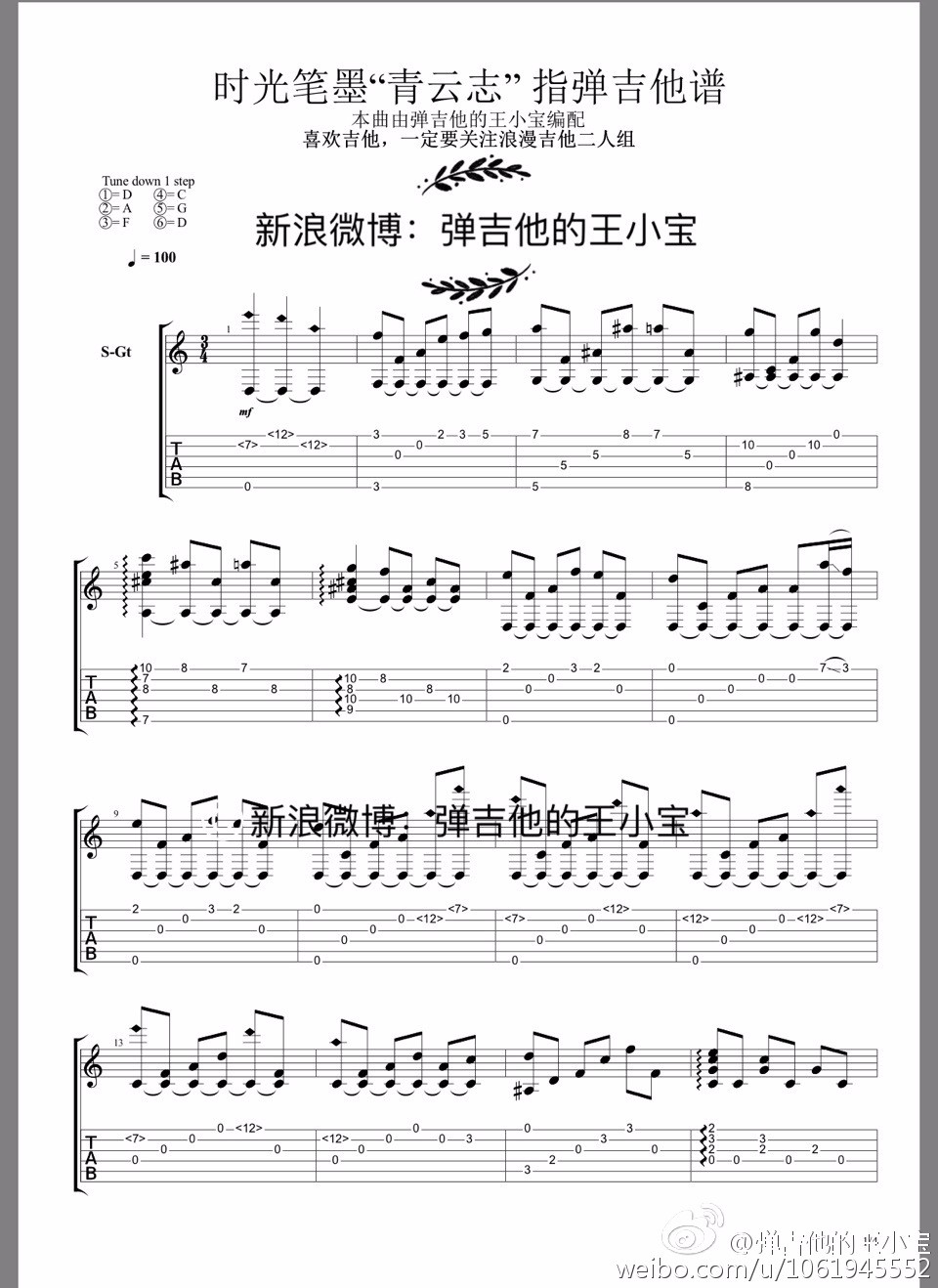 张碧晨 时光笔墨指弹谱 D调六线谱 弹吉他的王小宝编配