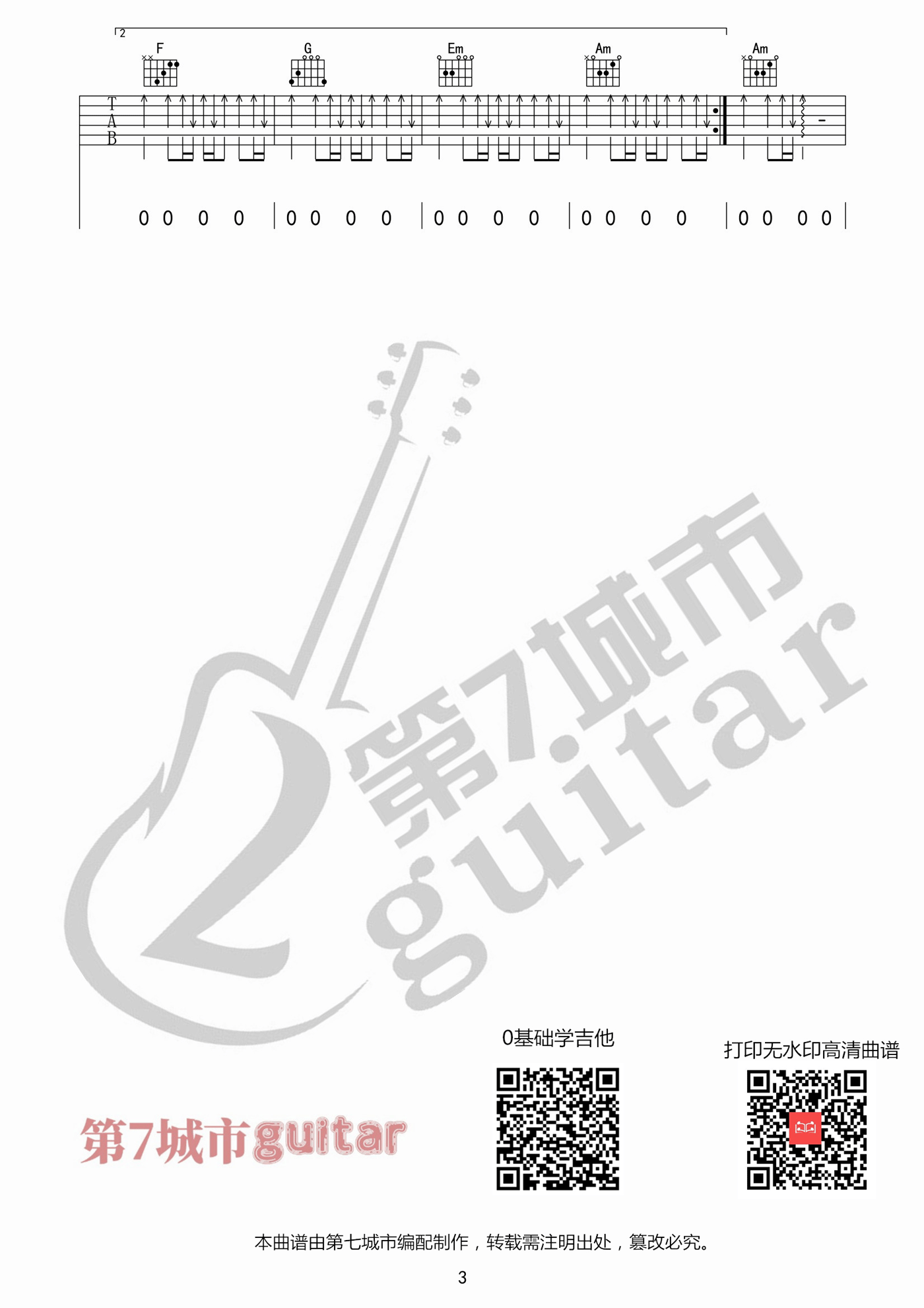 程响 时光洪流吉他谱C调 弹唱六线谱