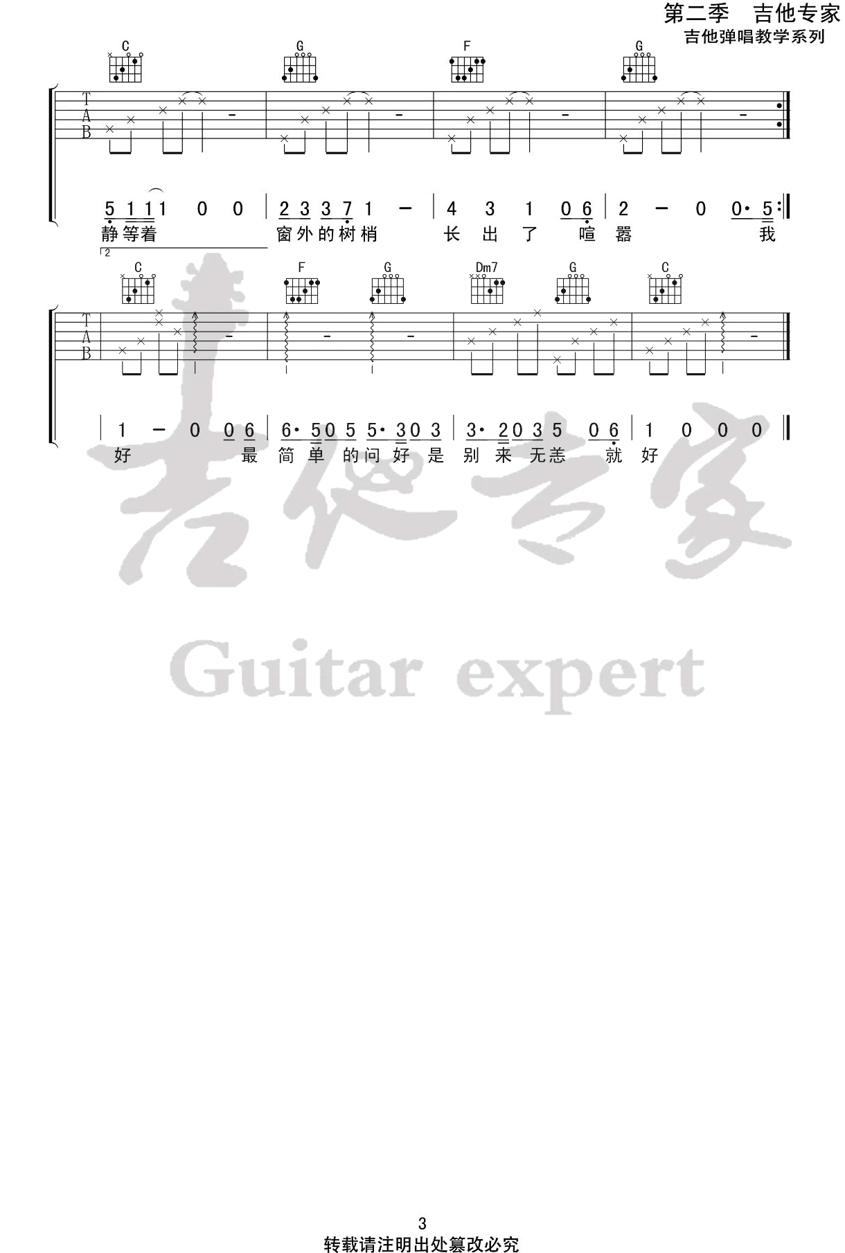 房东的猫 时光一如既往吉他谱C调 吉他专家弹唱六线谱