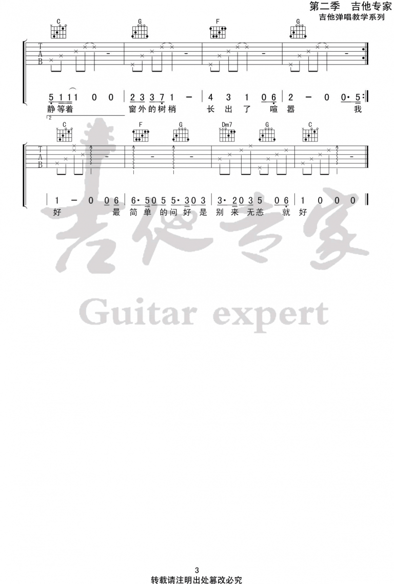 房东的猫 时光一如既往吉他谱C调 弹唱六线谱