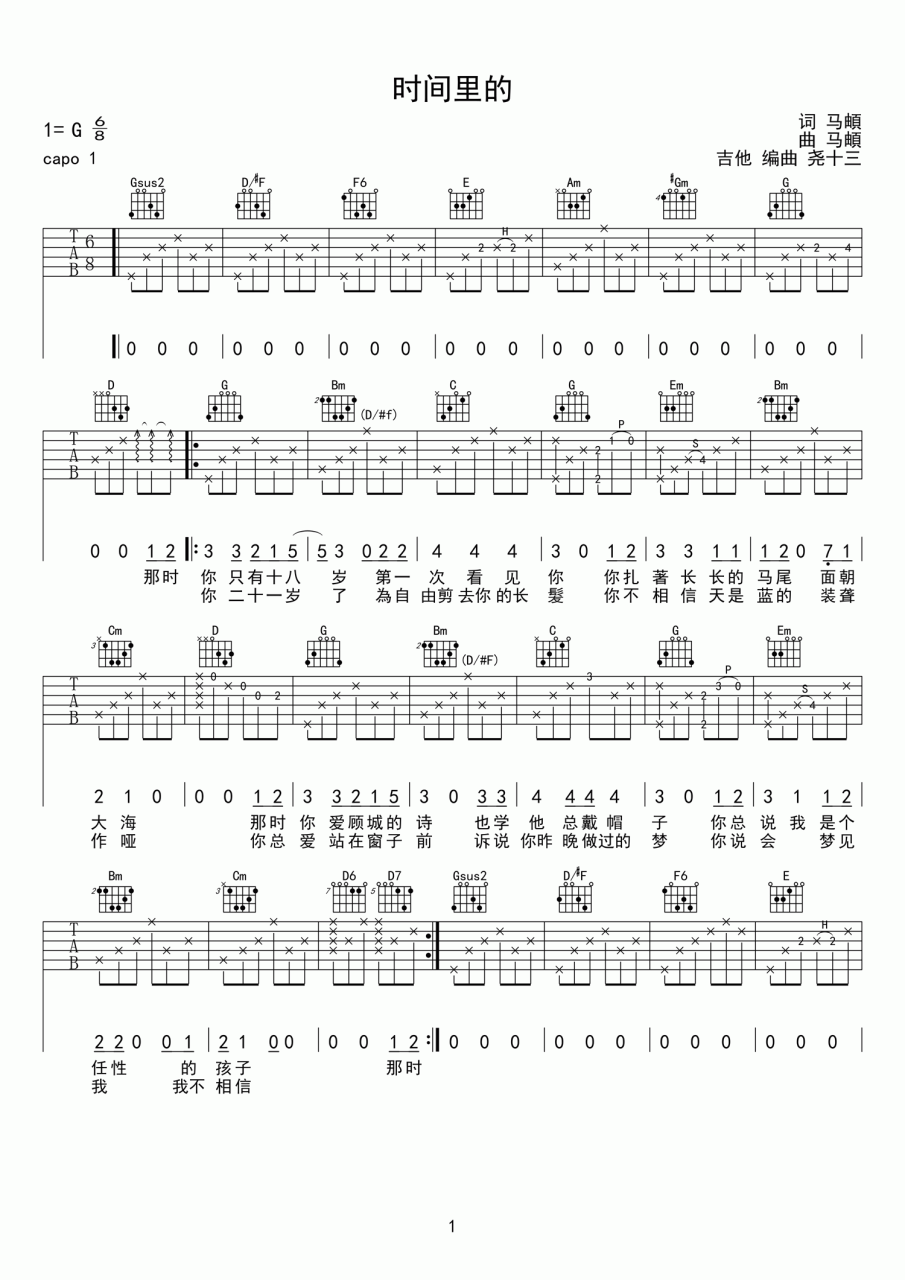 马頔 时间里的吉他谱G调 弹唱六线谱