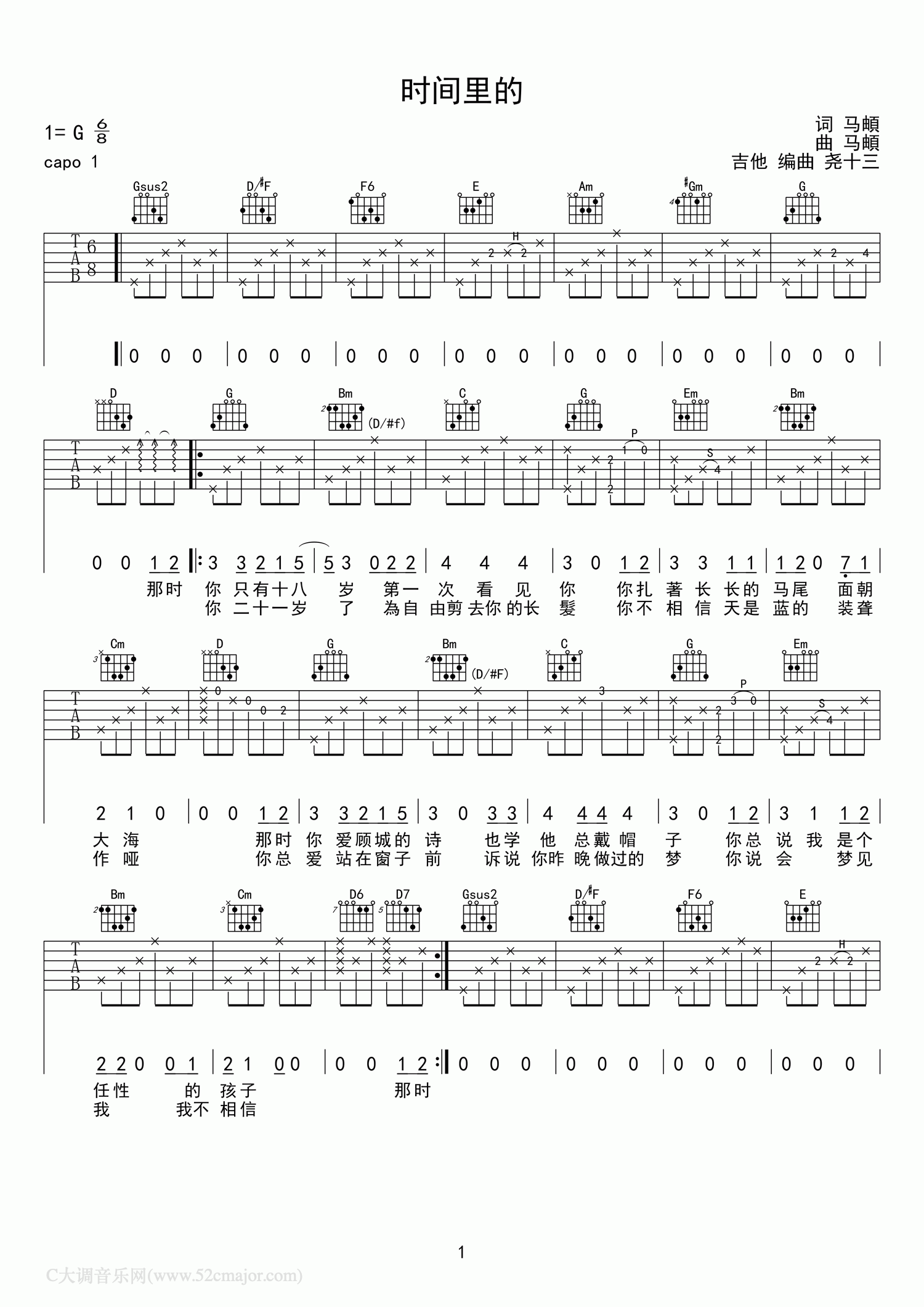 马頔 时间里的吉他谱G调 弹唱六线谱