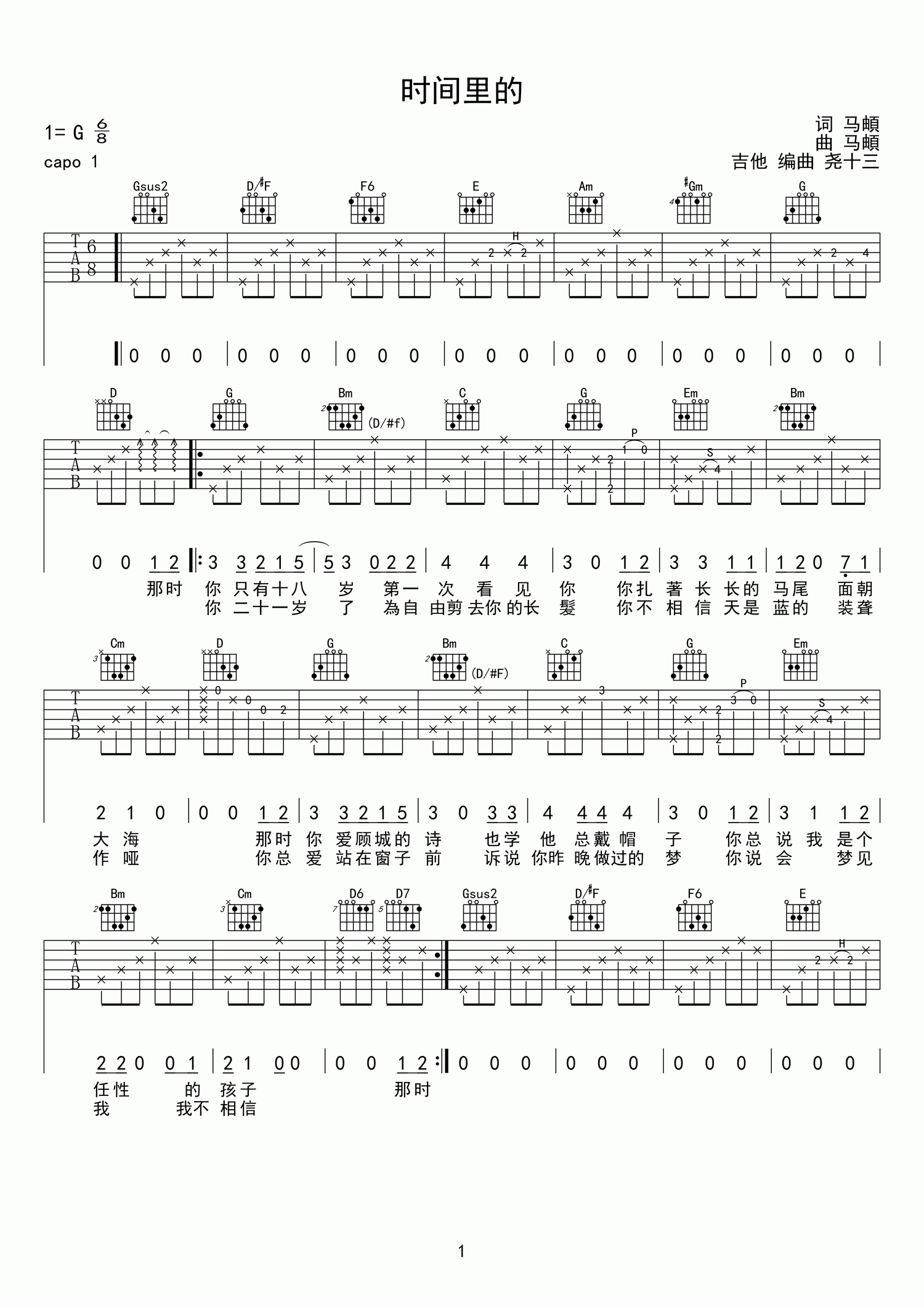 马頔 时间里的吉他谱G调 弹唱六线谱