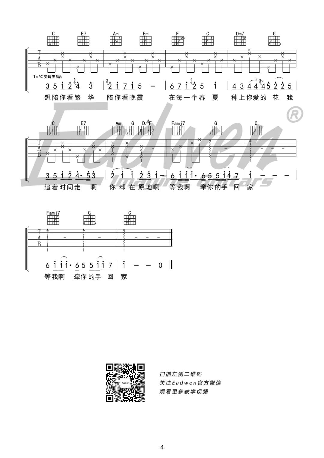 于文文 时间里的家吉他谱C调 爱德文吉他教室弹唱六线谱