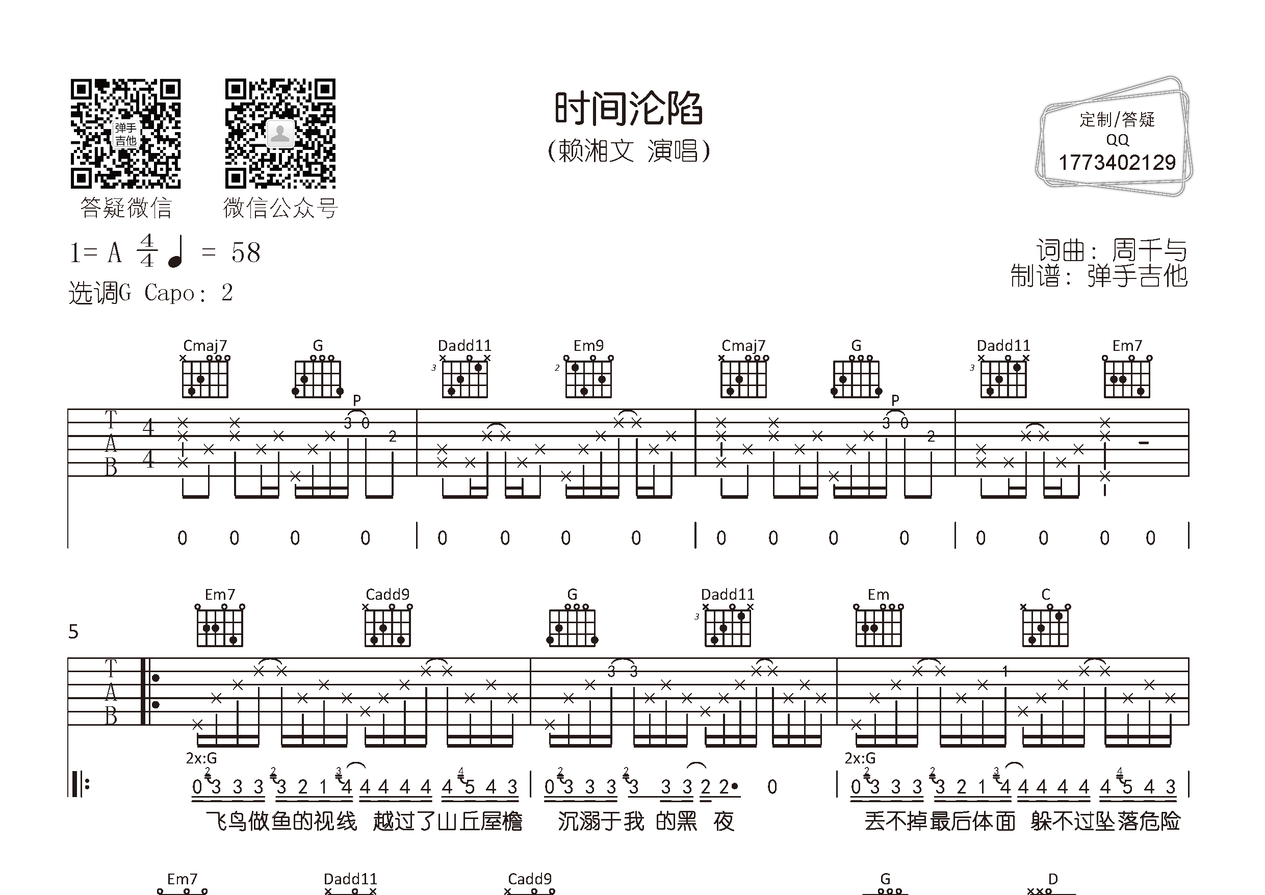 赖湘文 时间沦陷吉他谱G调 弹手吉他弹唱六线谱