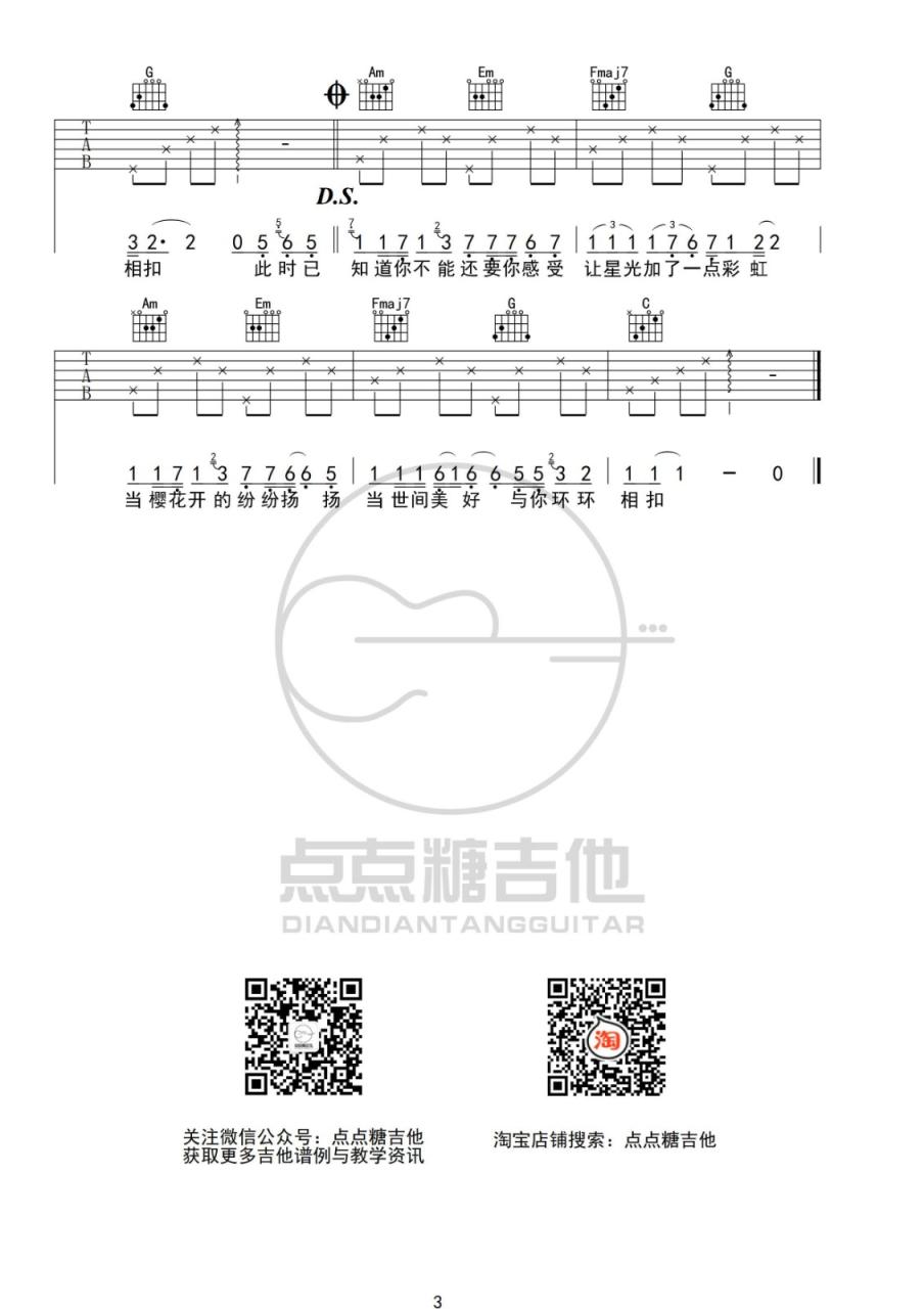 柏松 世间美好与你环环相扣吉他谱C调 弹唱六线谱