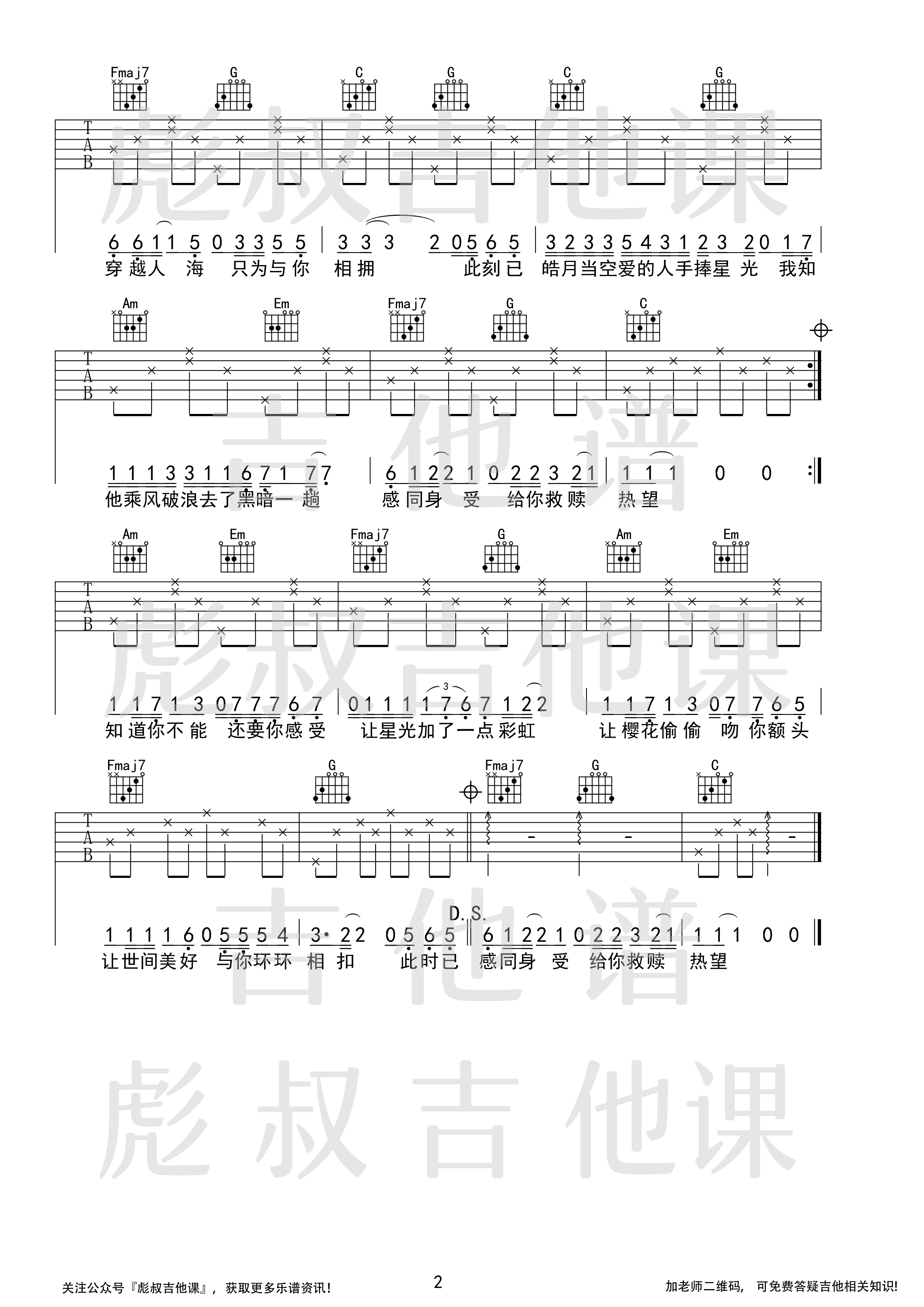 柏松 世间美好与你环环相扣吉他谱C调 彪叔吉他课弹唱六线谱