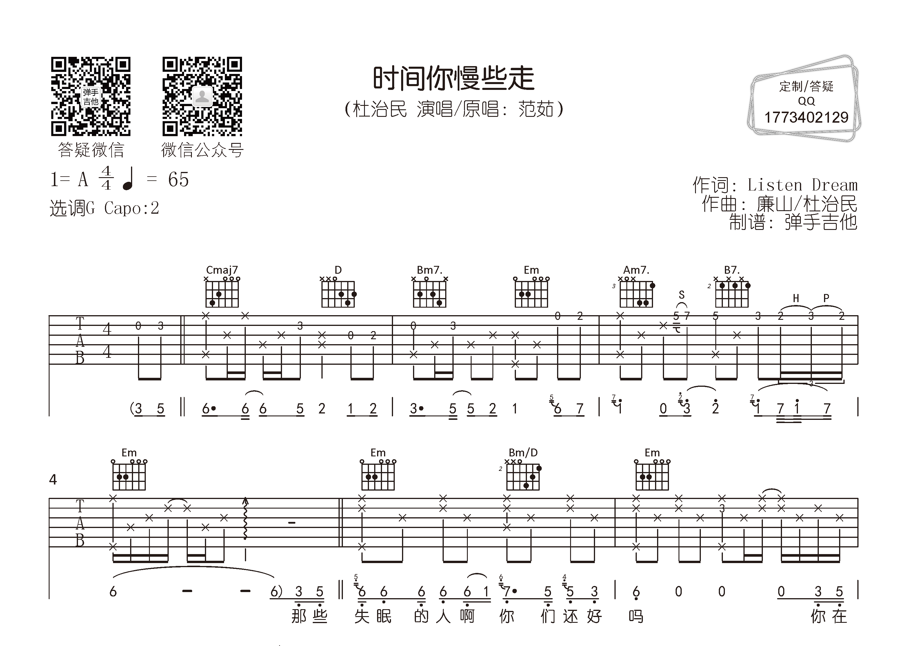 杜治民 时间你慢些走吉他谱G调 弹手吉他弹唱六线谱