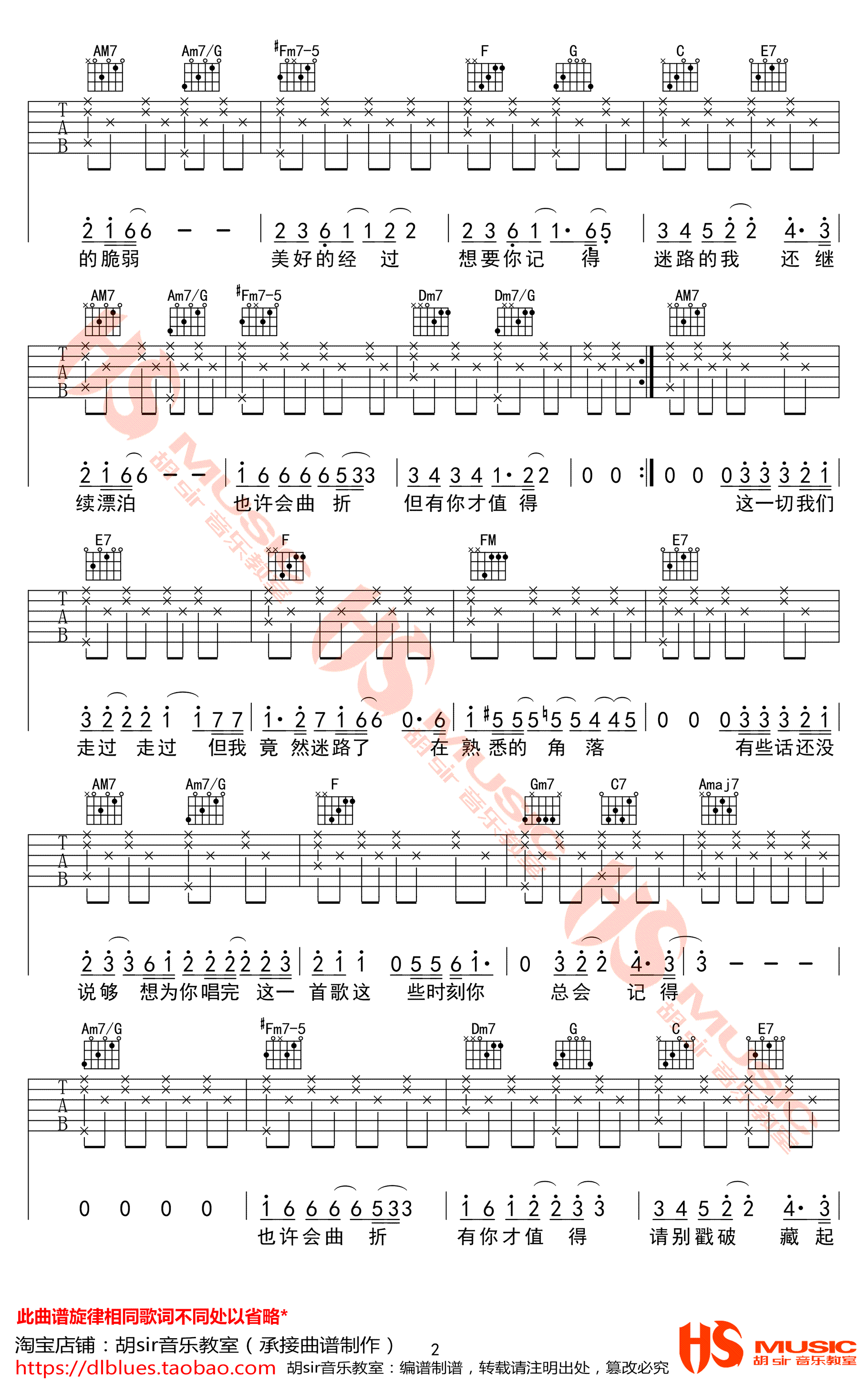 鹿晗 时间停了吉他谱C调 胡Sir音乐教室弹唱六线谱
