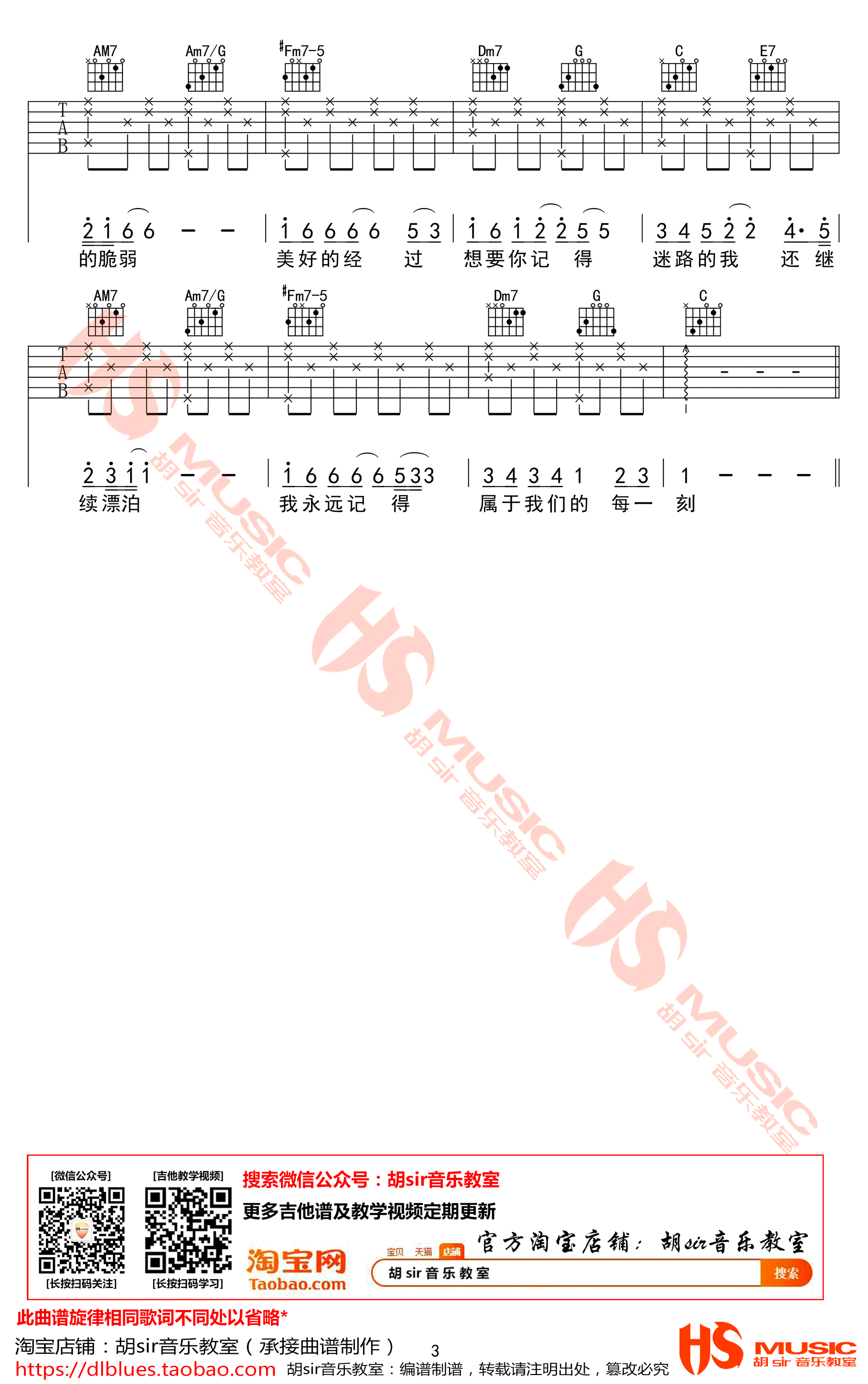鹿晗 时间停了吉他谱C调 胡Sir音乐教室弹唱六线谱