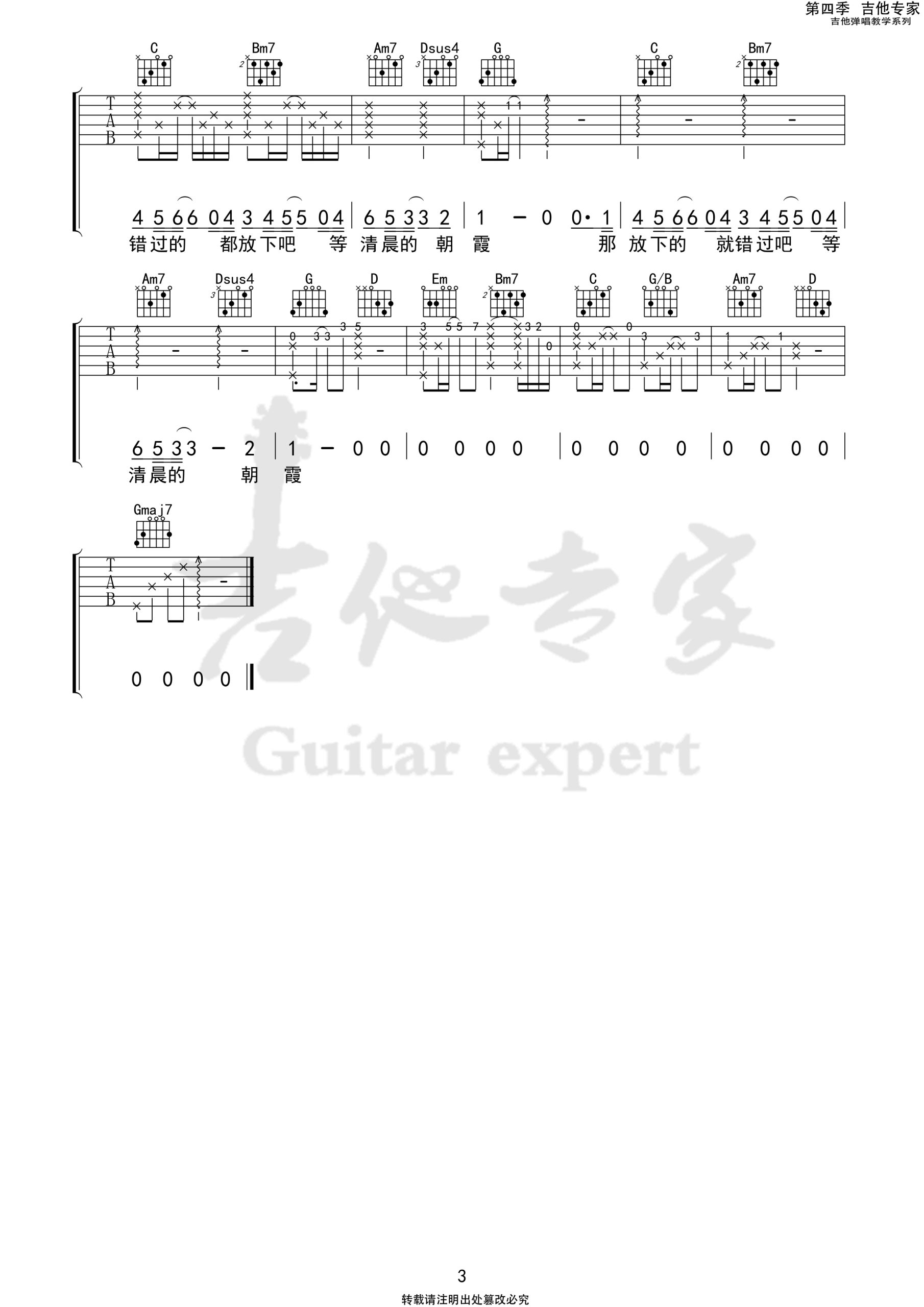 房东的猫 时间停下吉他谱G调 弹唱六线谱