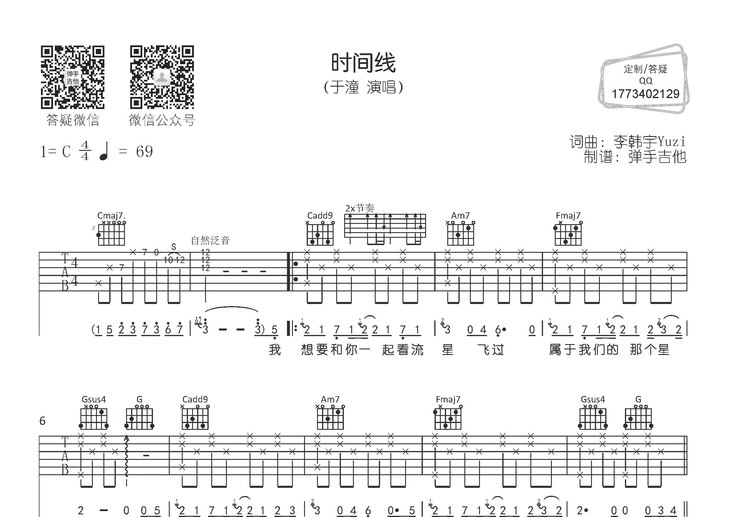 于潼 时间线吉他谱C调 弹手吉他弹唱六线谱