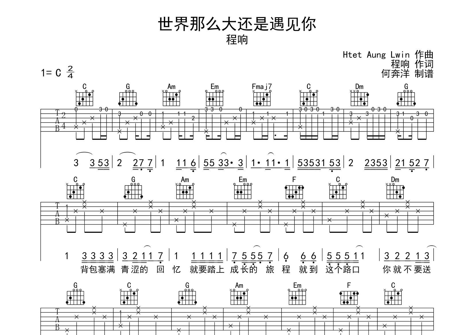 程响 世界那么大还是遇见你吉他谱C调 飞韵吉他弹唱六线谱