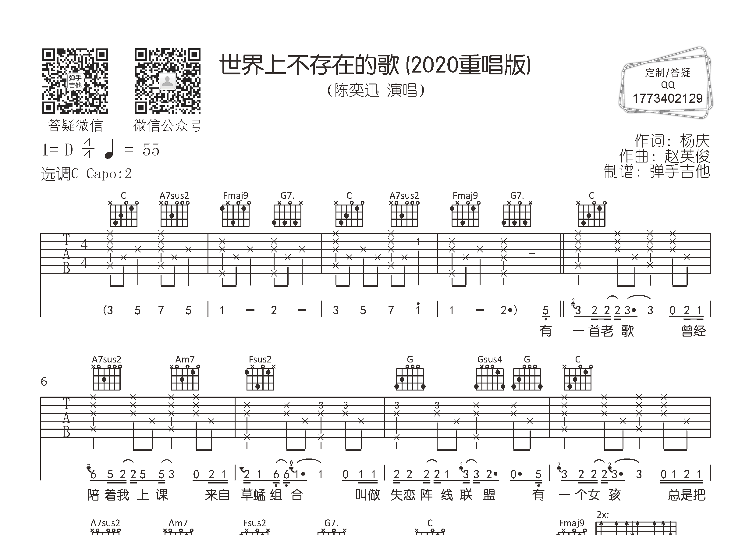陈奕迅 世界上不存在的歌吉他谱C调 弹手吉他弹唱六线谱