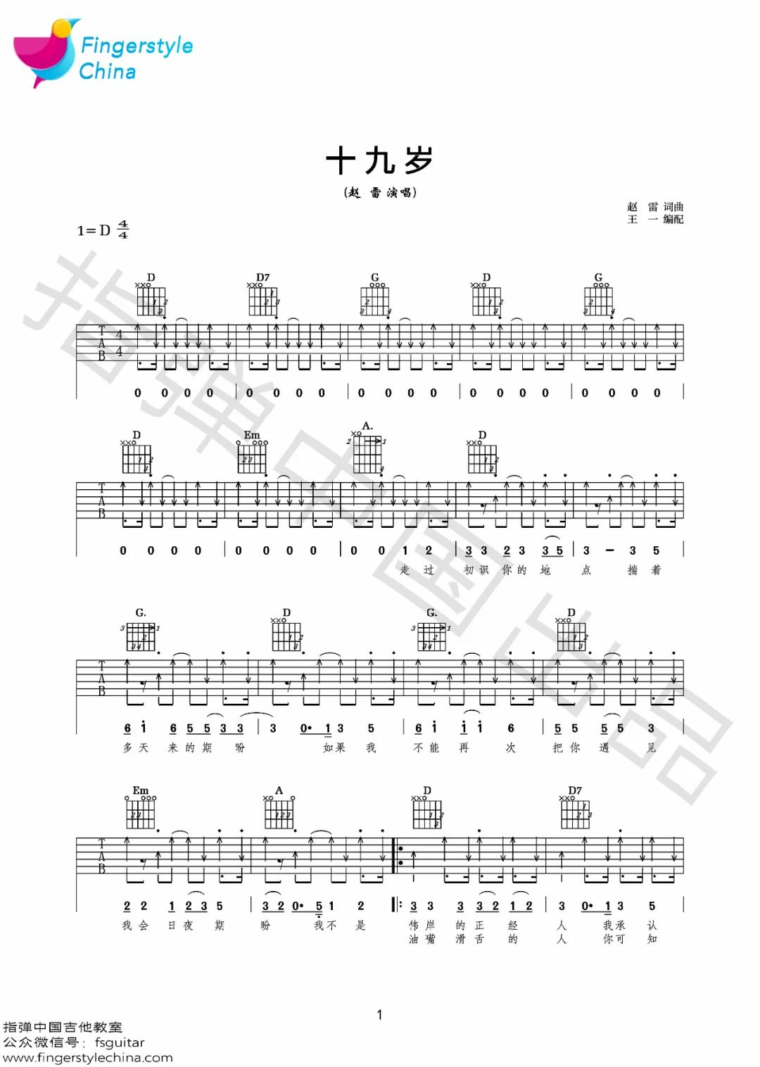 赵雷 十九岁吉他谱D调 弹唱六线谱