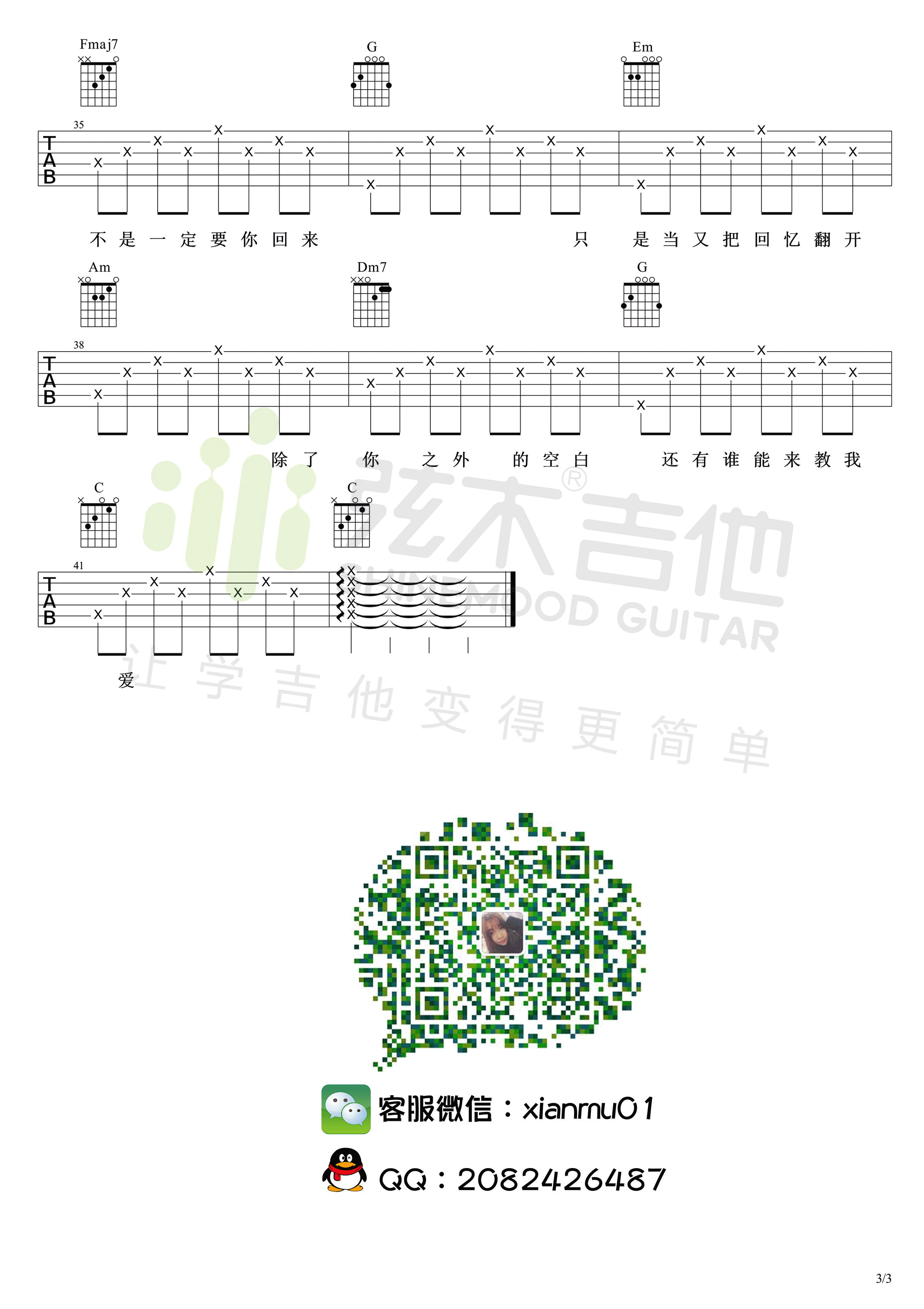 徐佳莹 失落沙洲吉他谱C调 弦木吉他弹唱六线谱