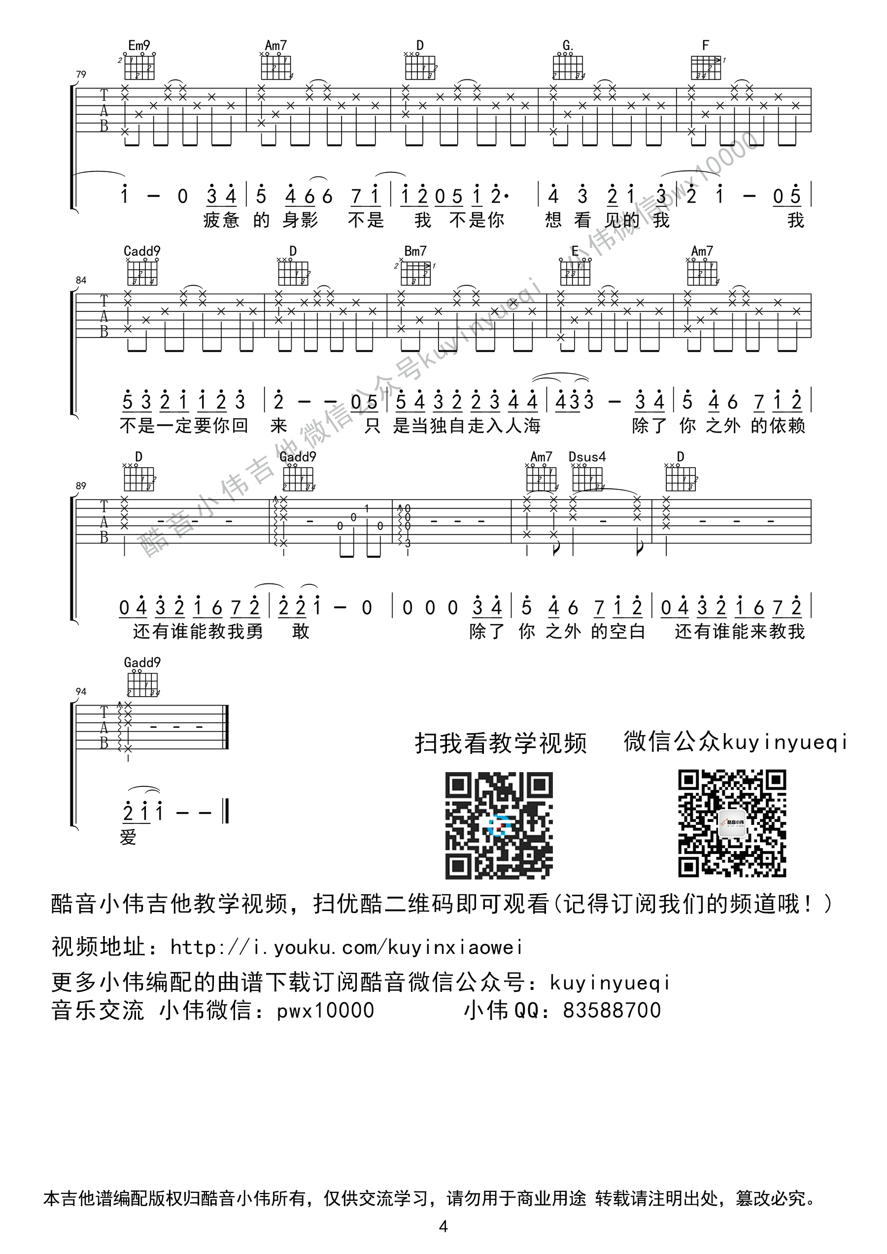 徐佳莹 失落沙洲吉他谱G调 酷音小伟弹唱六线谱