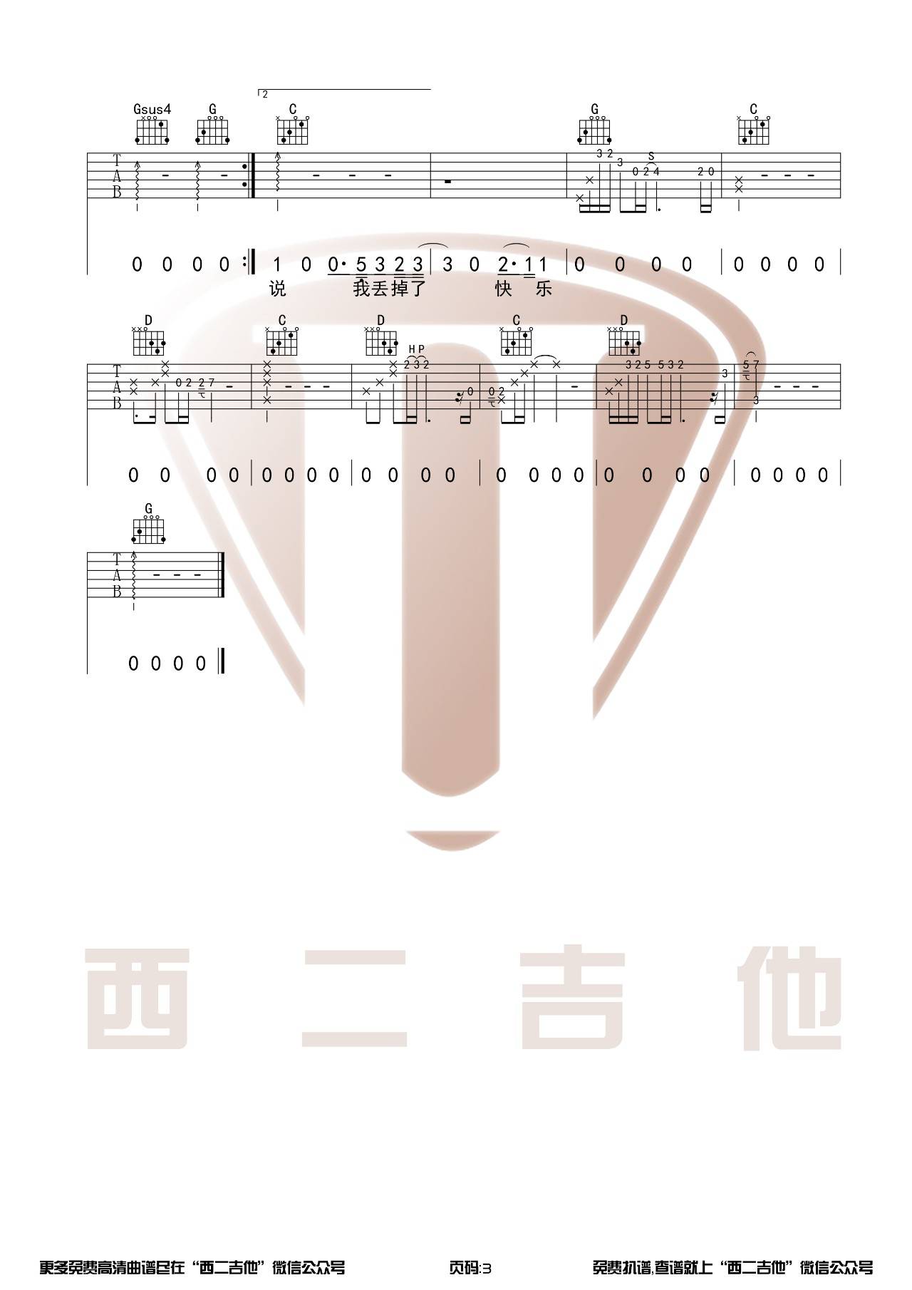 隔壁老樊 失乐吉他谱G调 西二吉他弹唱六线谱