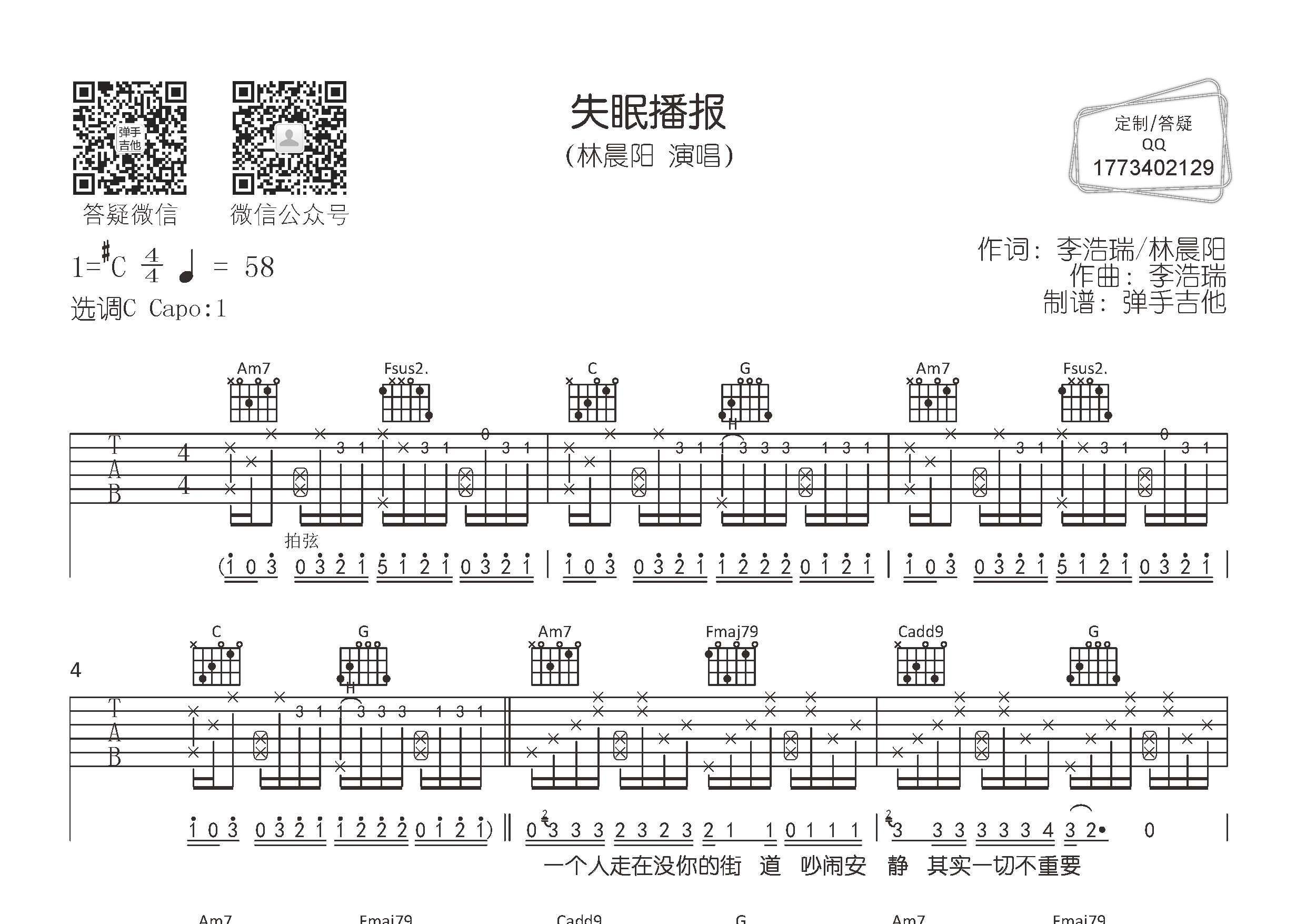 林晨阳 失眠播报吉他谱C调 弹手吉他弹唱六线谱