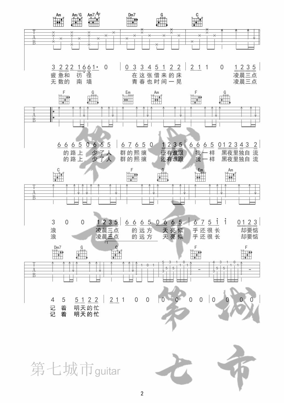 是你的垚 失眠城市吉他谱C调 弹唱六线谱