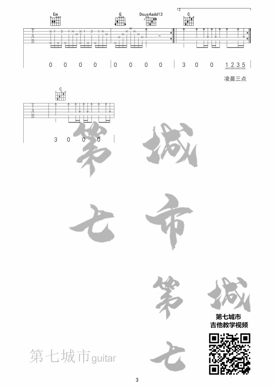 是你的垚 失眠城市吉他谱C调 弹唱六线谱