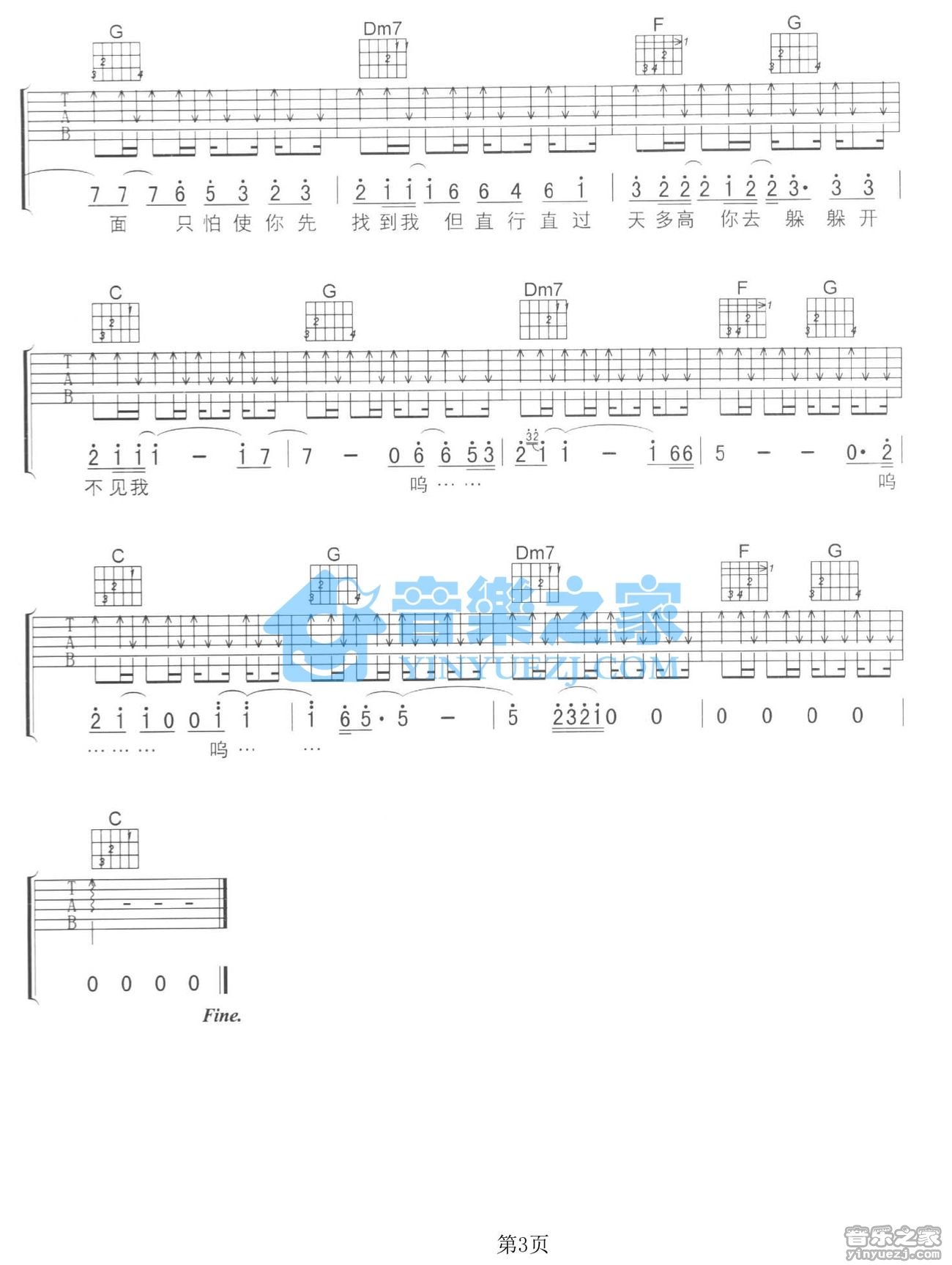 陈奕迅 十面埋伏吉他谱C调 音乐之家弹唱六线谱