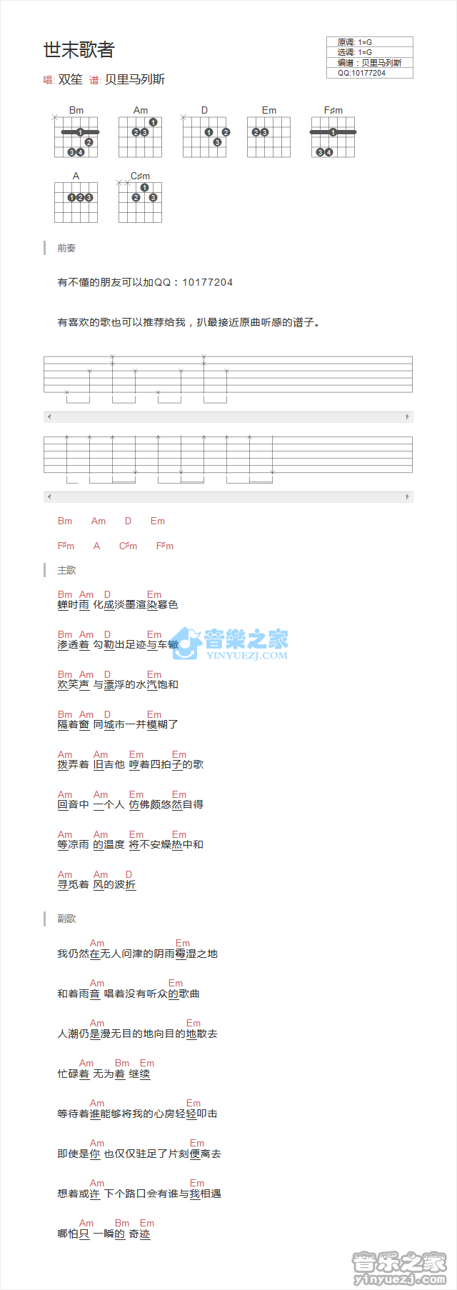 双笙 世末歌者吉他谱G调 音乐之家弹唱六线谱
