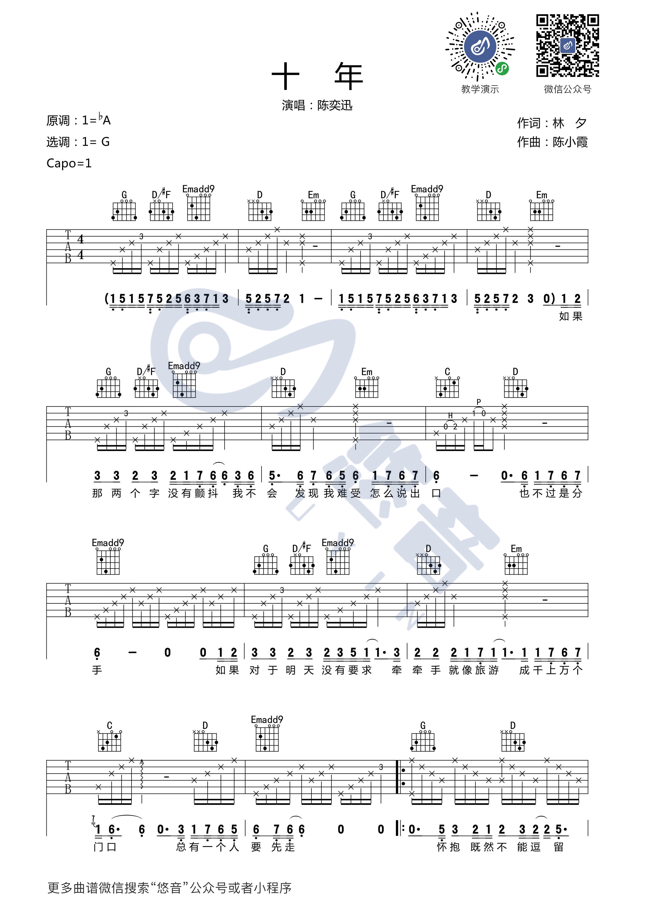 陈奕迅 十年吉他谱G调 悠音课堂弹唱六线谱