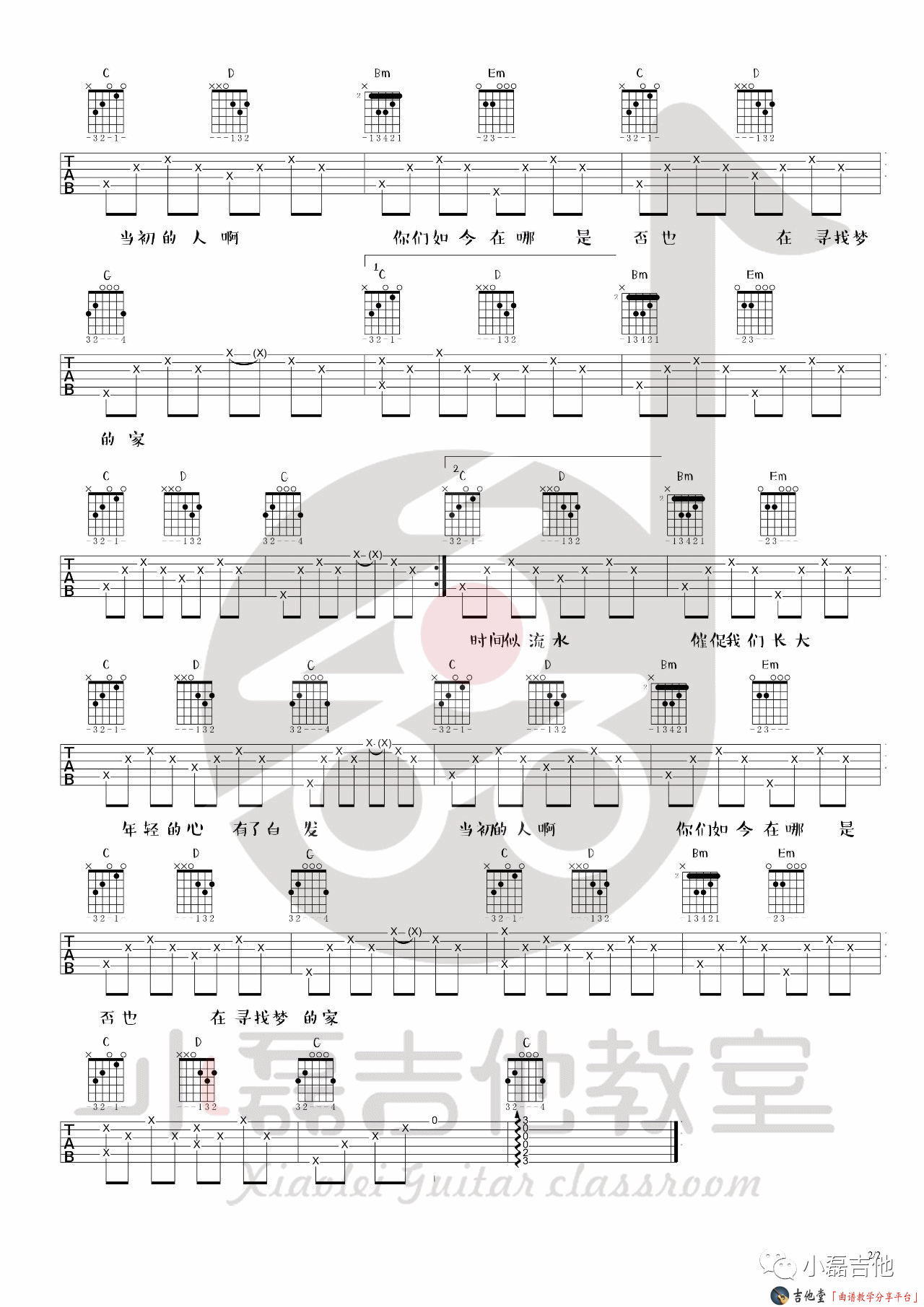 夏小虎 逝年吉他谱G调 小磊吉他教室弹唱六线谱