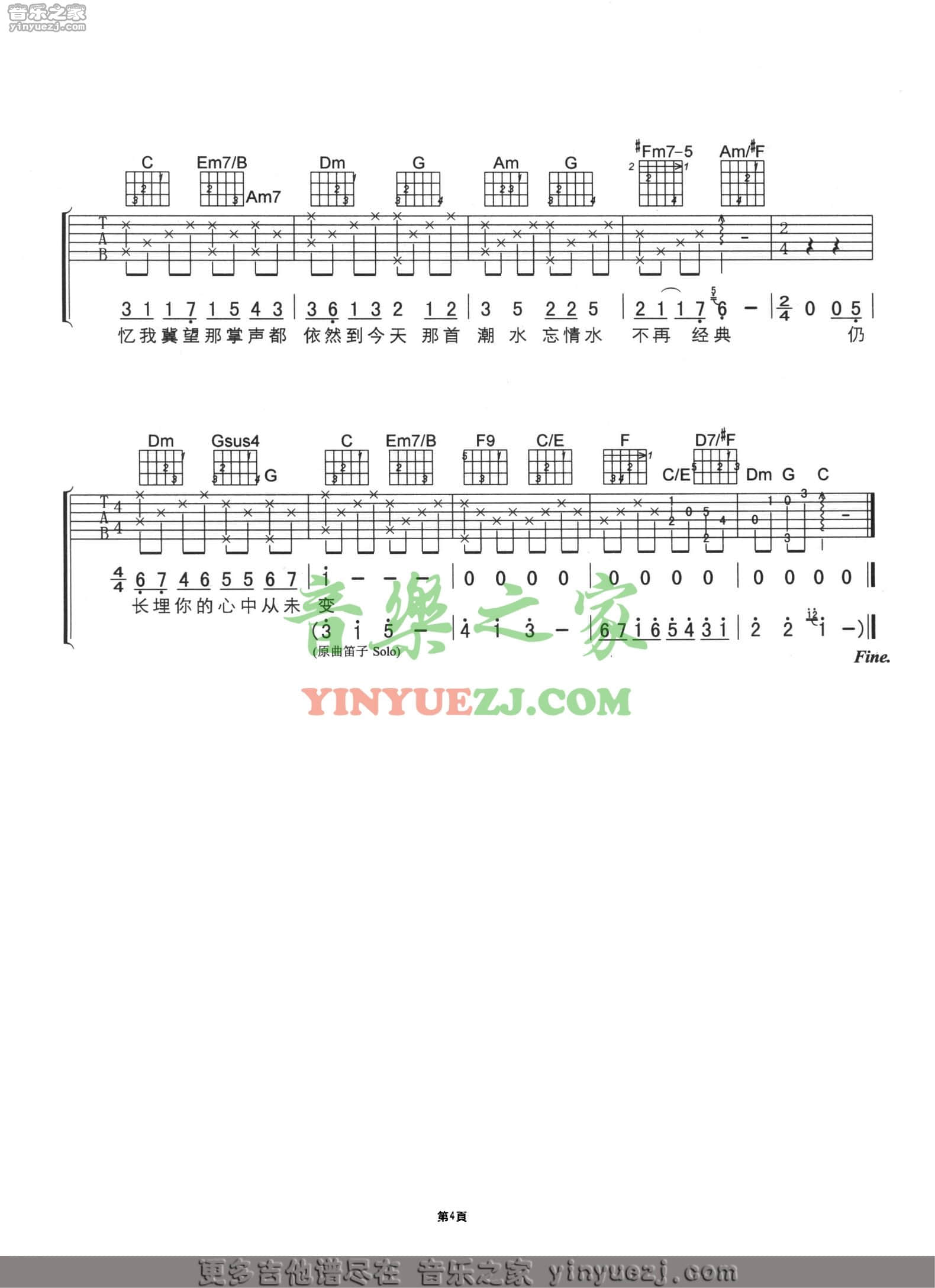 刘德华 十七岁吉他谱C调 音乐之家弹唱六线谱