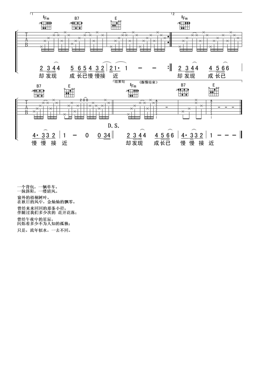 林志颖 十七岁那年的雨季吉他谱E调 弹唱六线谱