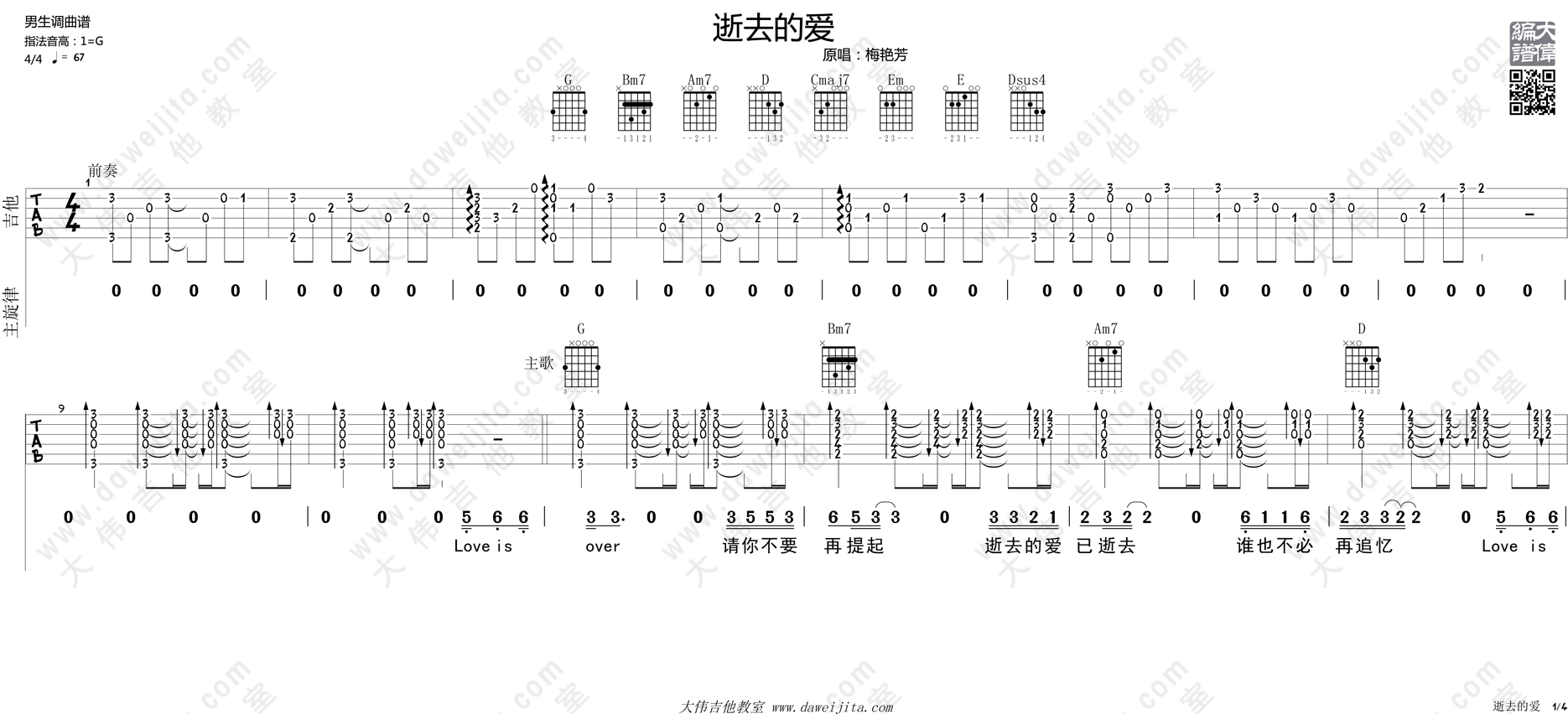 李安 逝去的爱吉他谱G调 大伟吉他教室弹唱六线谱