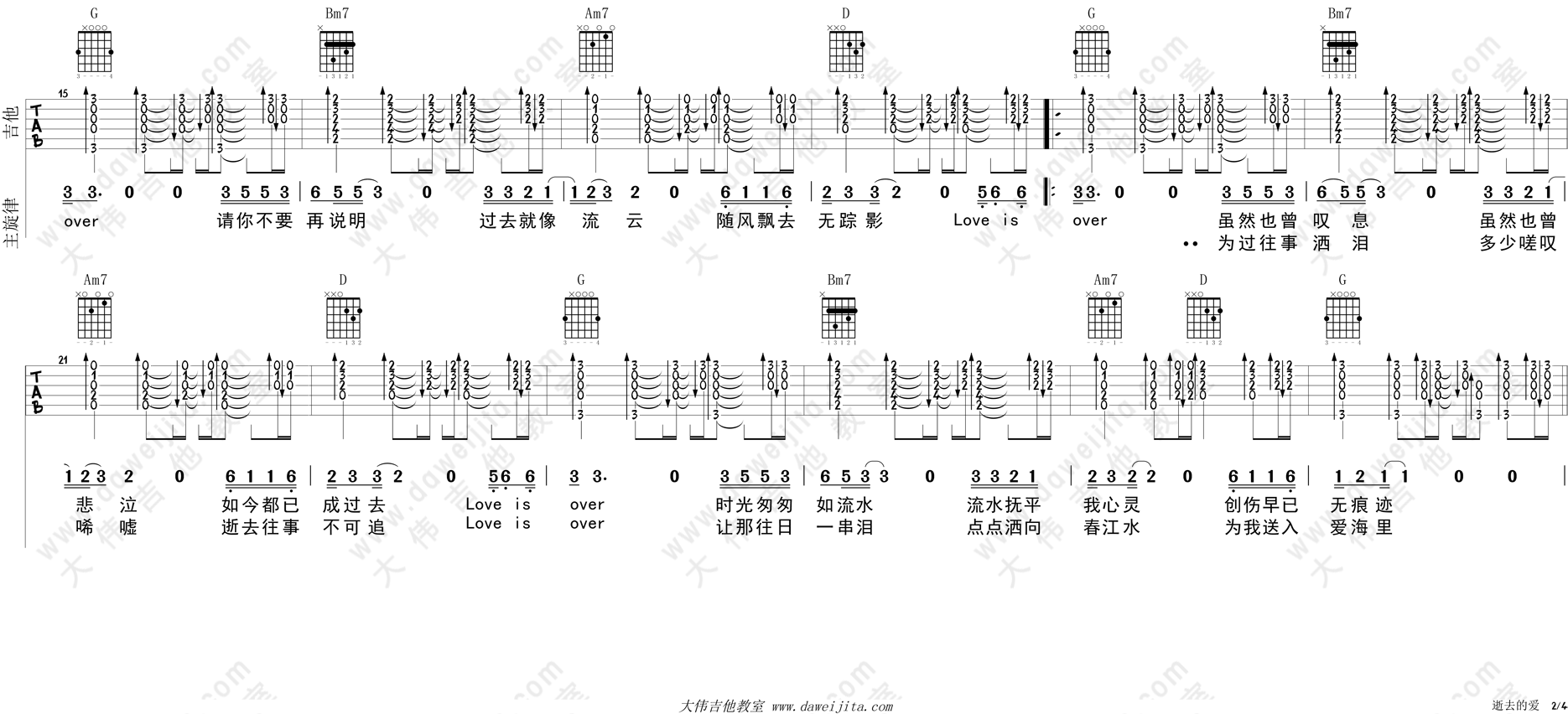 李安 逝去的爱吉他谱G调 大伟吉他教室弹唱六线谱