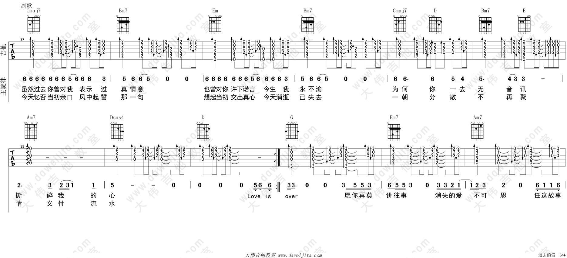 李安 逝去的爱吉他谱G调 大伟吉他教室弹唱六线谱