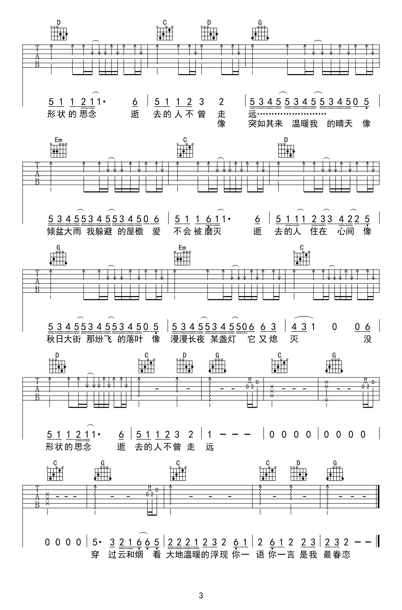 旅行团乐队 逝去的歌吉他谱G调 弹唱六线谱