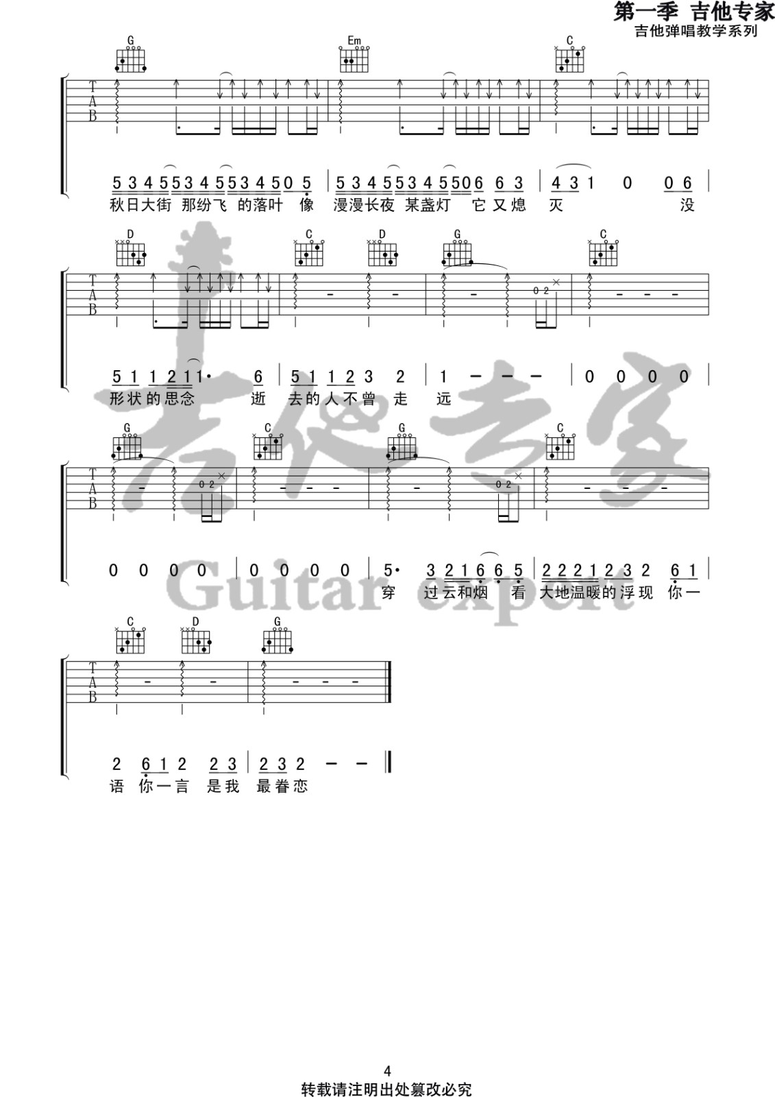 旅行团乐队 逝去的歌吉他谱G调 音艺吉他弹唱六线谱