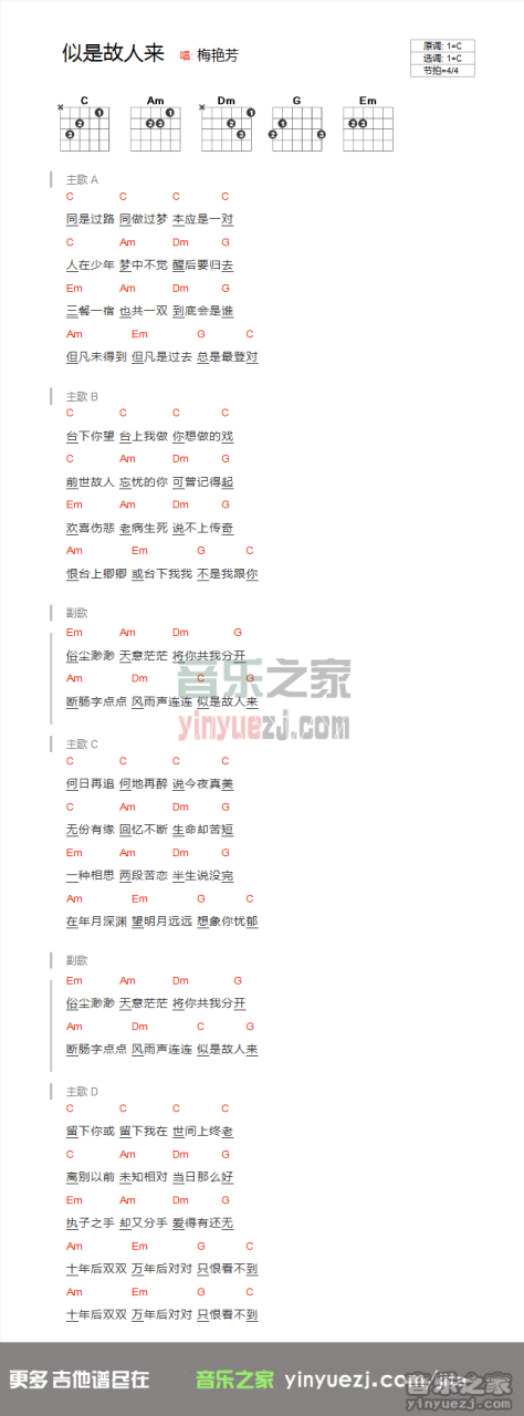 梅艳芳 似是故人来吉他谱C调 弹唱六线谱