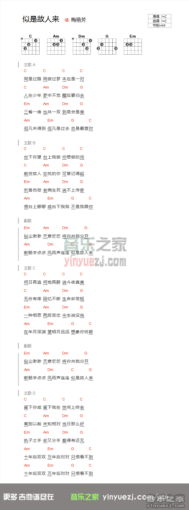 梅艳芳 似是故人来吉他谱C调 音乐之家弹唱六线谱
