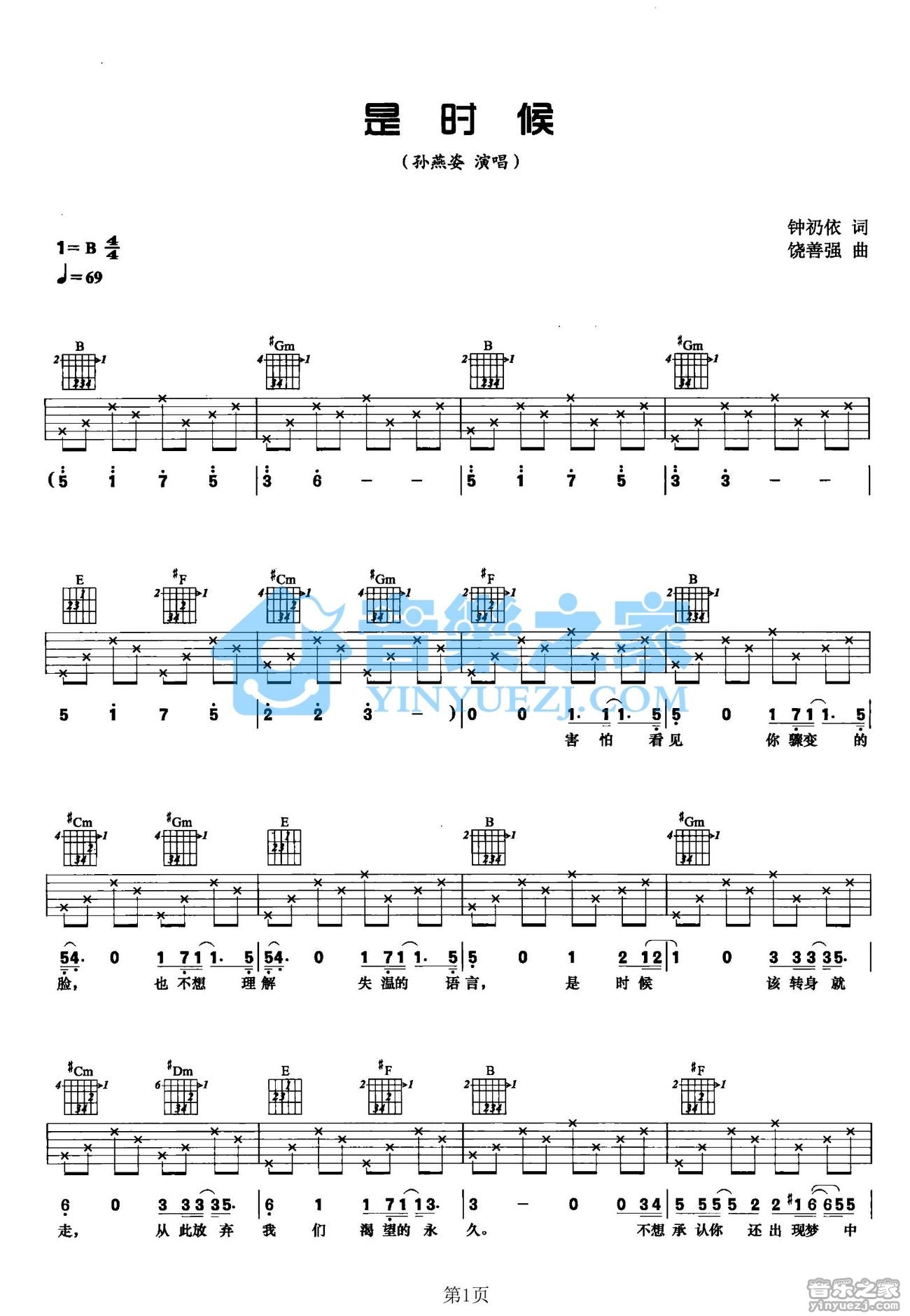孙燕姿 是时候吉他谱B调 音乐之家弹唱六线谱