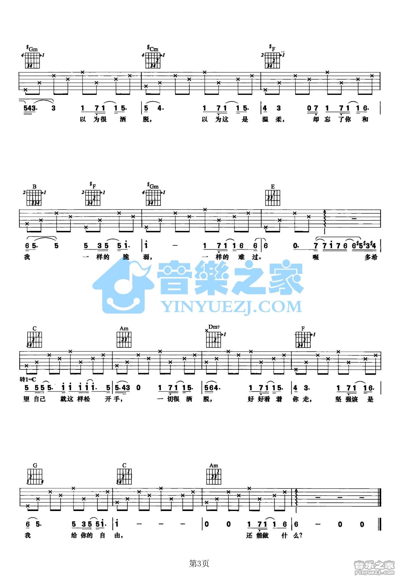 孙燕姿 是时候吉他谱B调 音乐之家弹唱六线谱