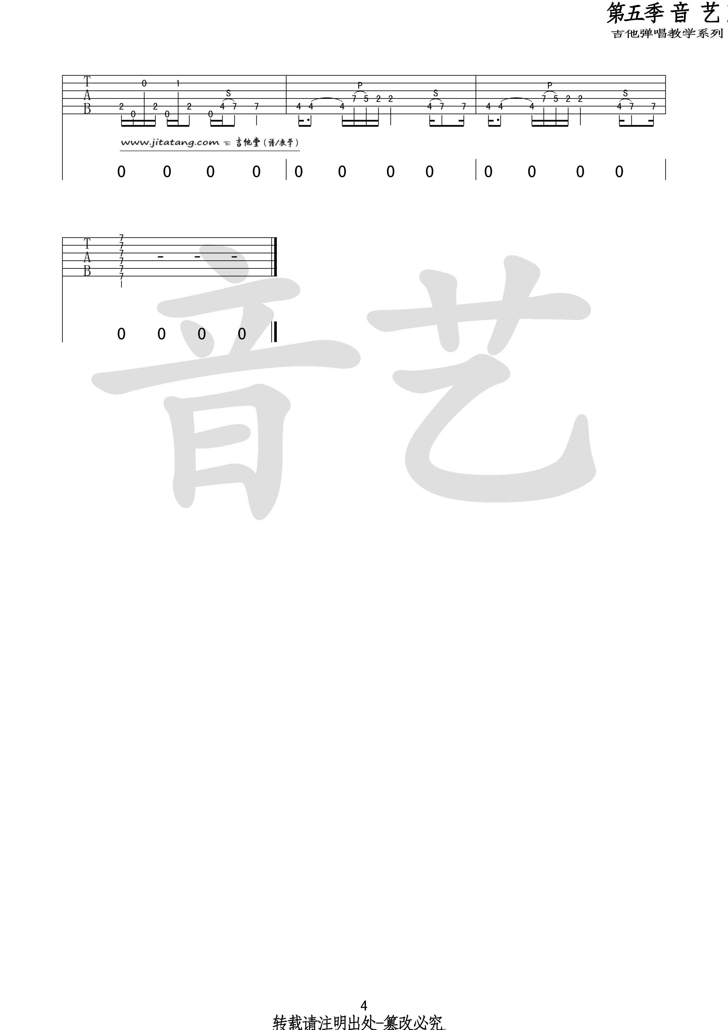 许巍 世外桃源吉他谱E调 音艺吉他弹唱六线谱