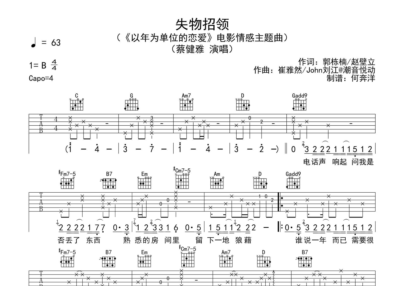 蔡健雅 失物招领吉他谱G调 飞韵吉他弹唱六线谱