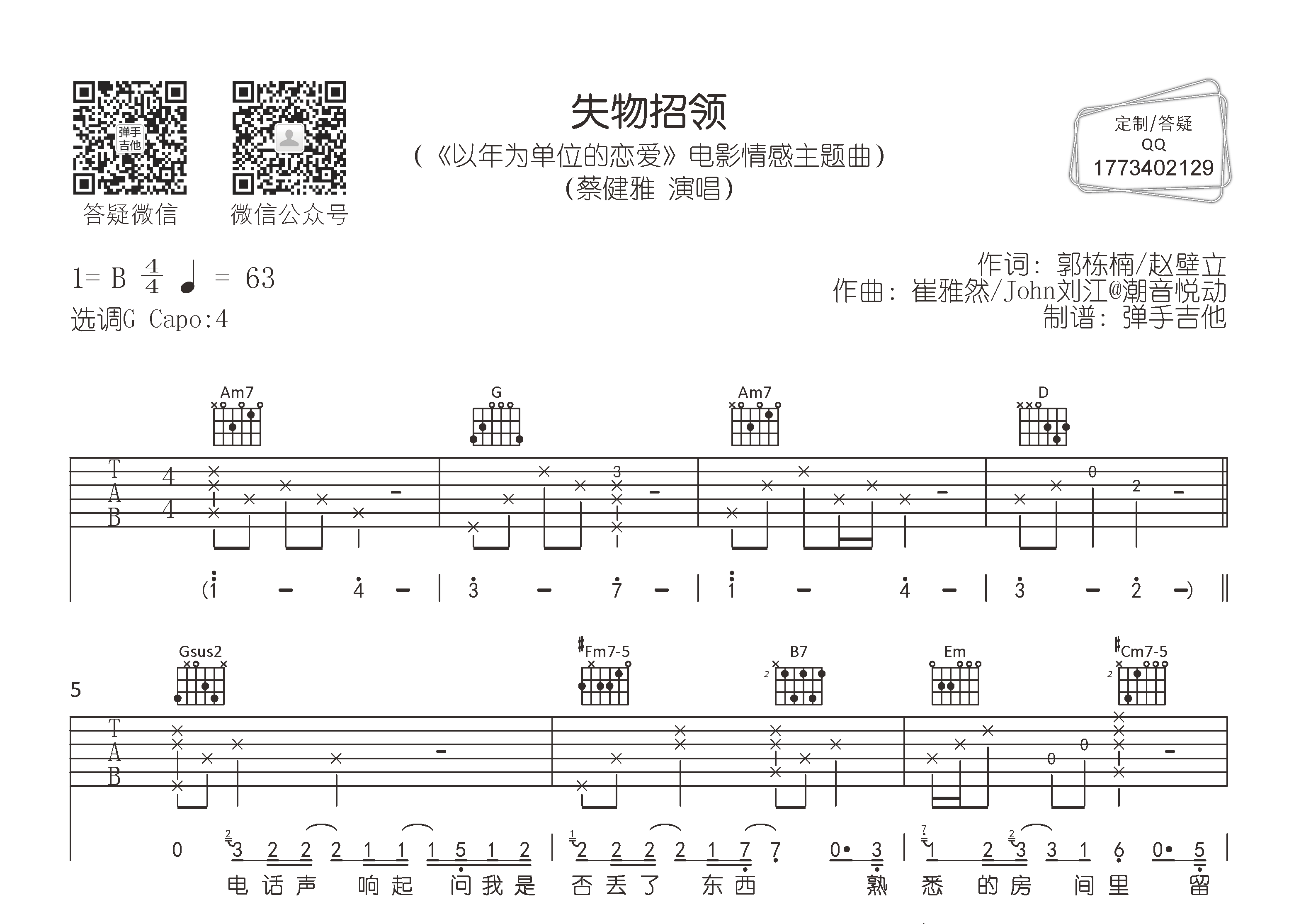 蔡健雅 失物招领吉他谱G调 弹手吉他弹唱六线谱