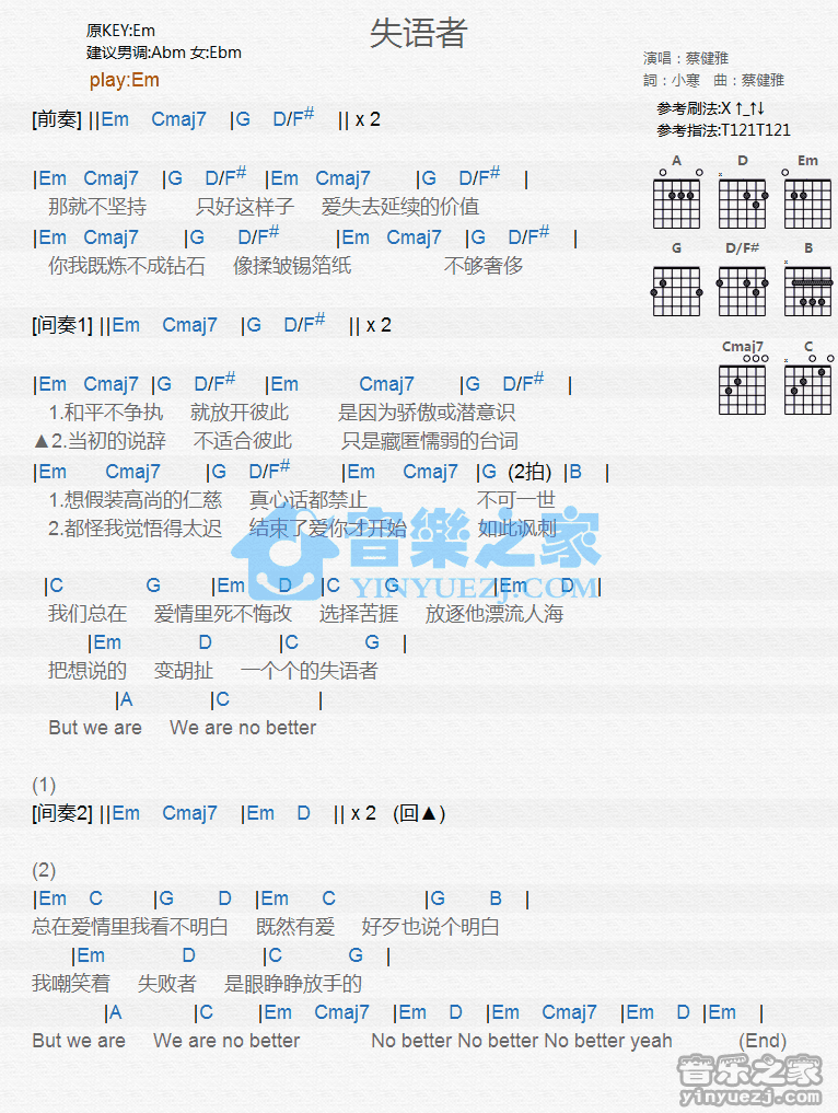 蔡健雅 失语者吉他谱E调 音乐之家弹唱六线谱