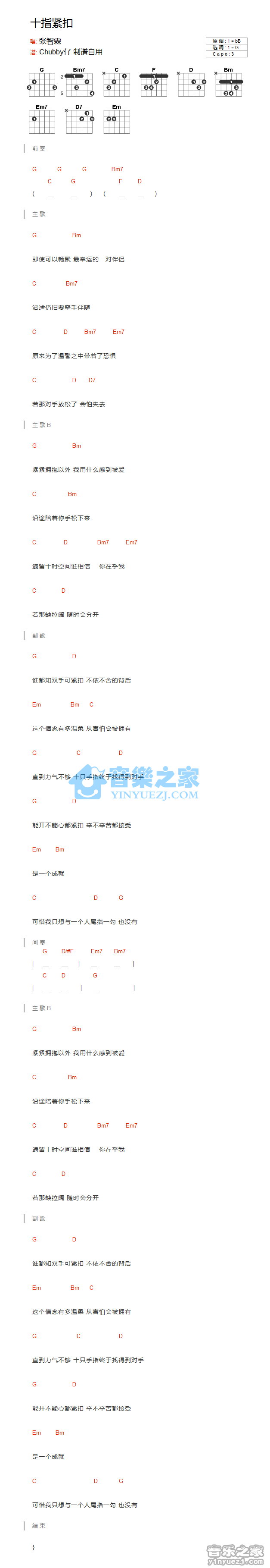 张智霖 十指紧扣吉他谱G调 音乐之家弹唱六线谱